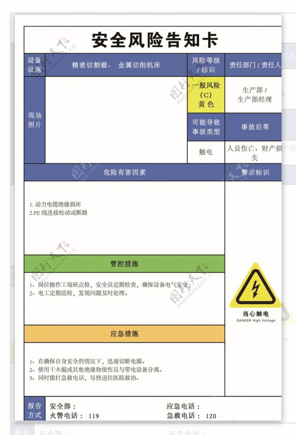 风险告知卡