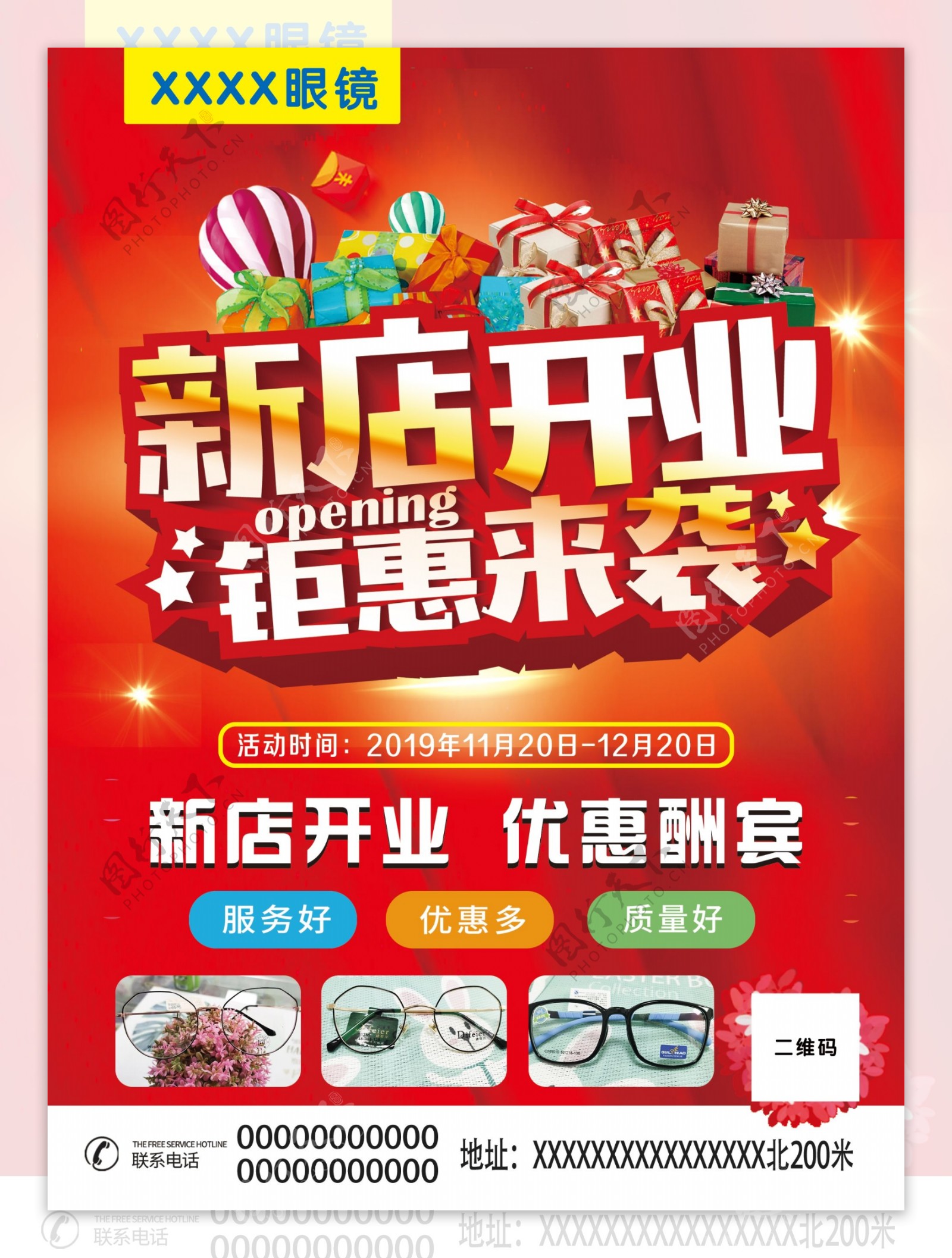 红色眼镜店开业宣传页设计