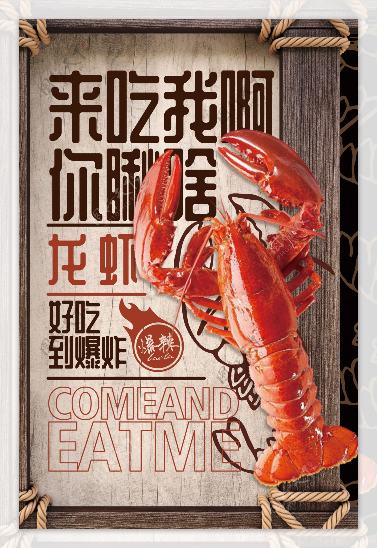 龙虾海鲜宣传单海报