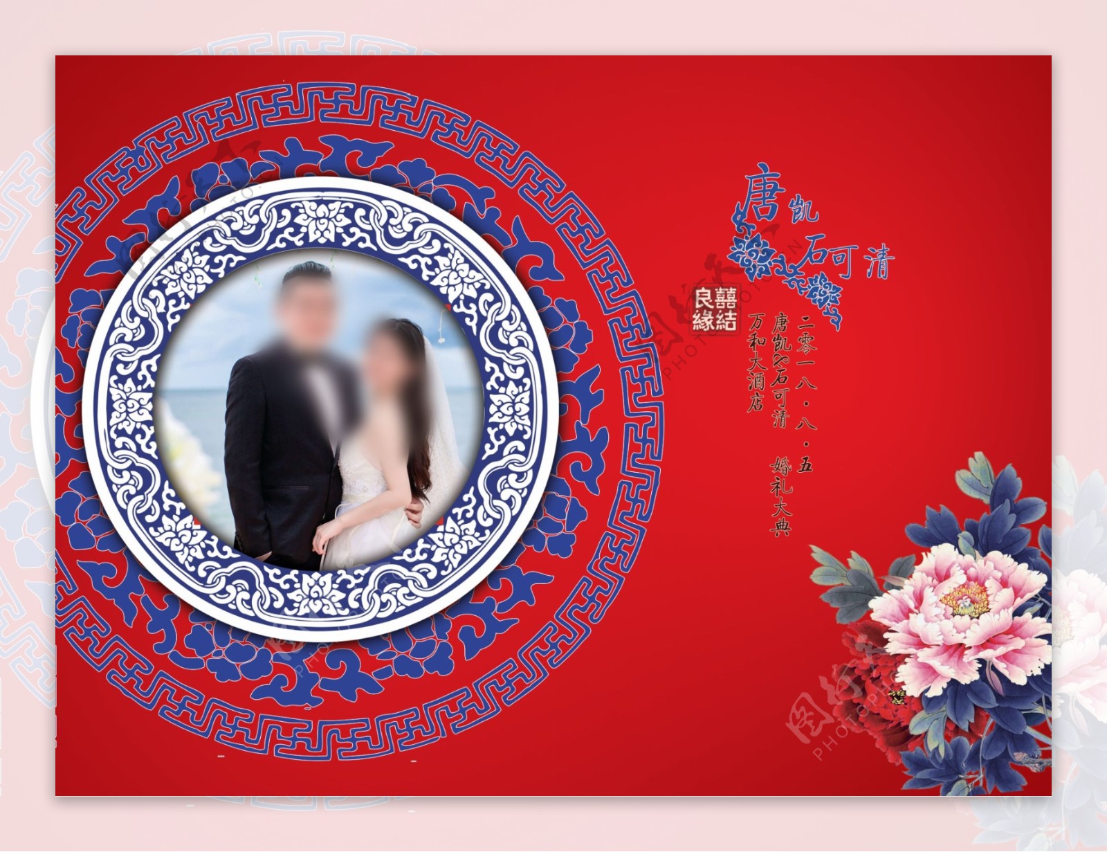 中式婚礼海报展架迎宾