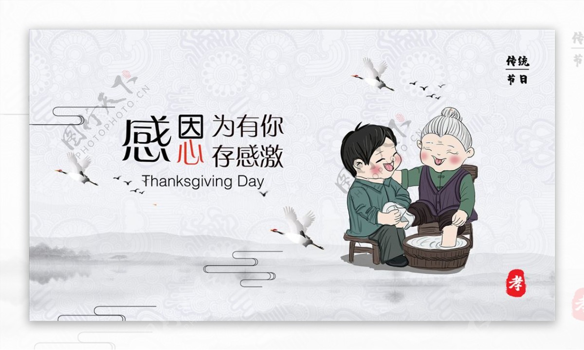中国传统古典感恩宣传海报
