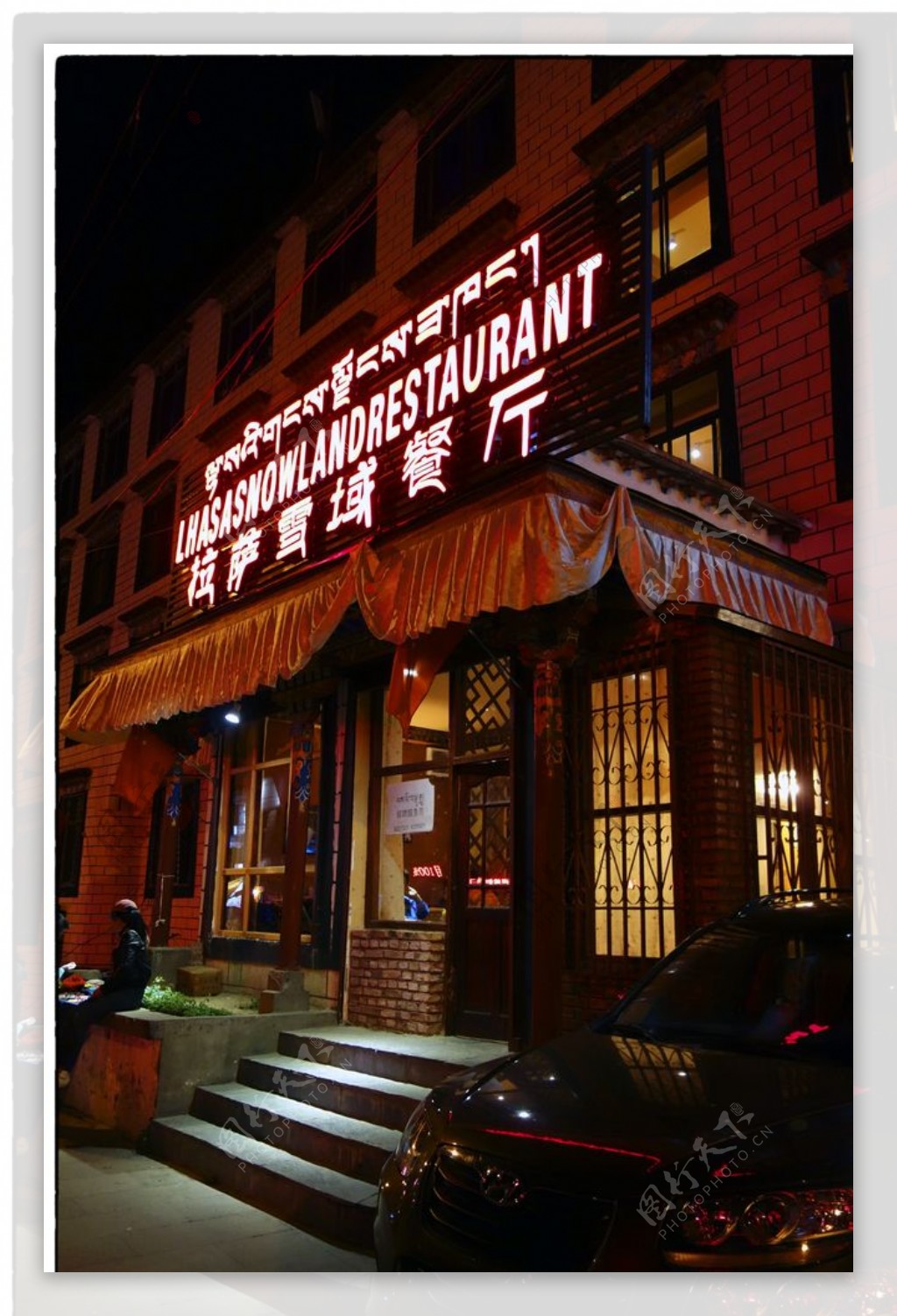 西藏拉萨餐厅