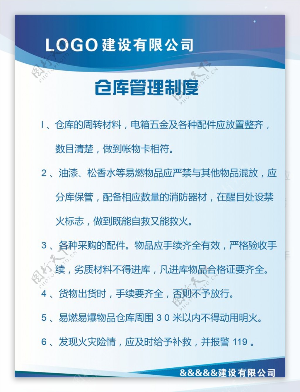 仓库管理制度