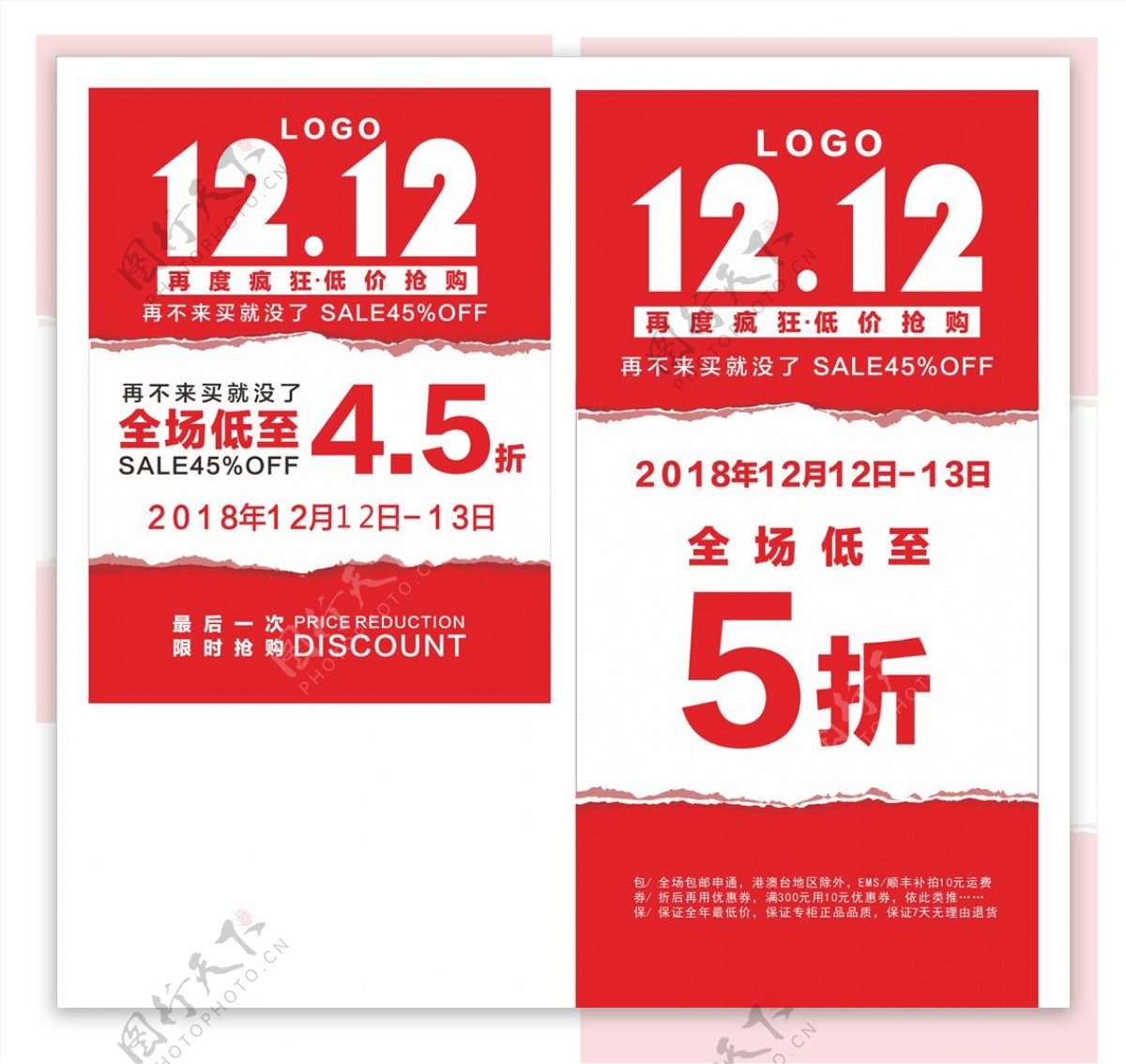 红色双12促销海报