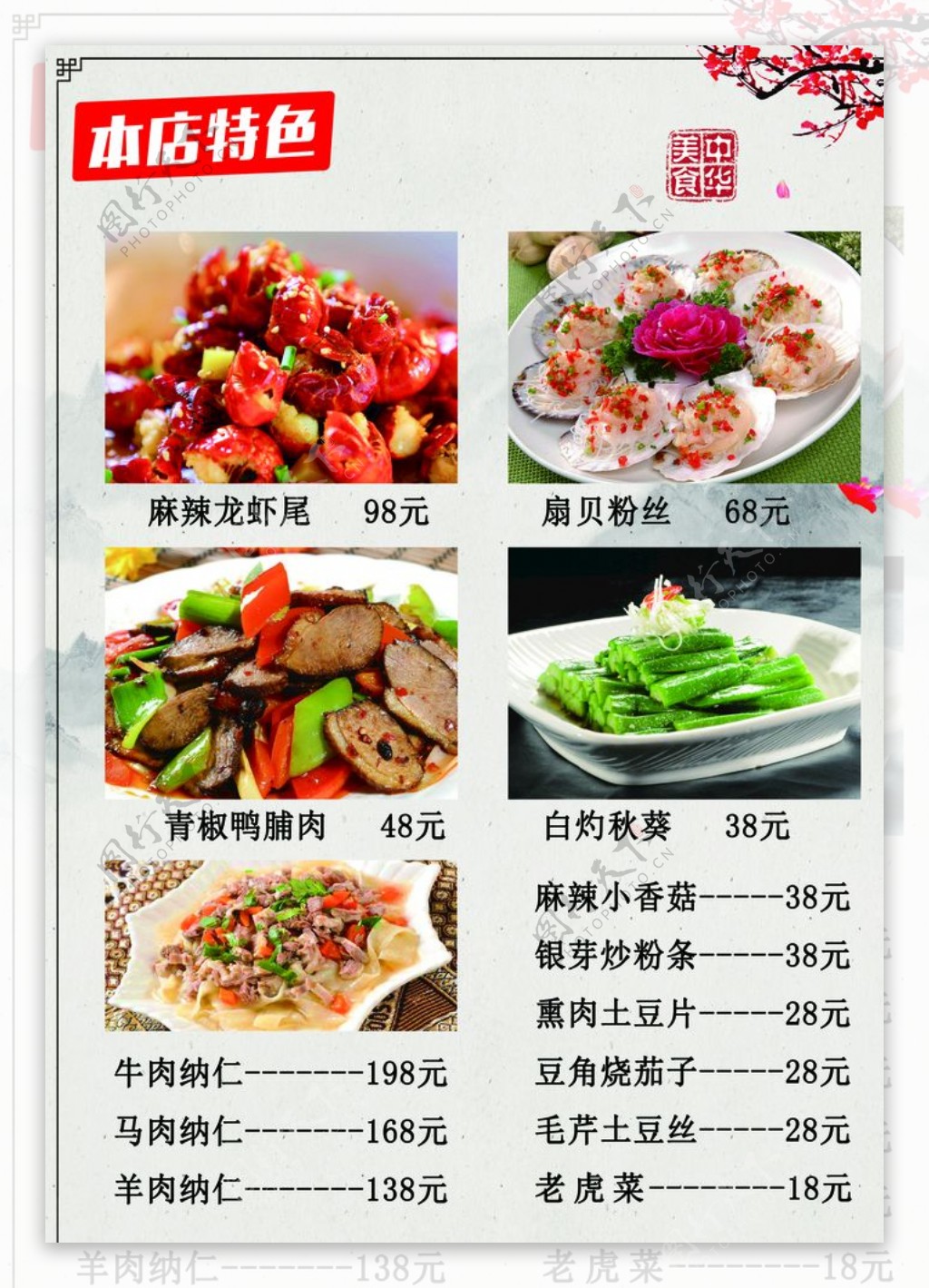 精美菜单菜谱清新中国风梅花