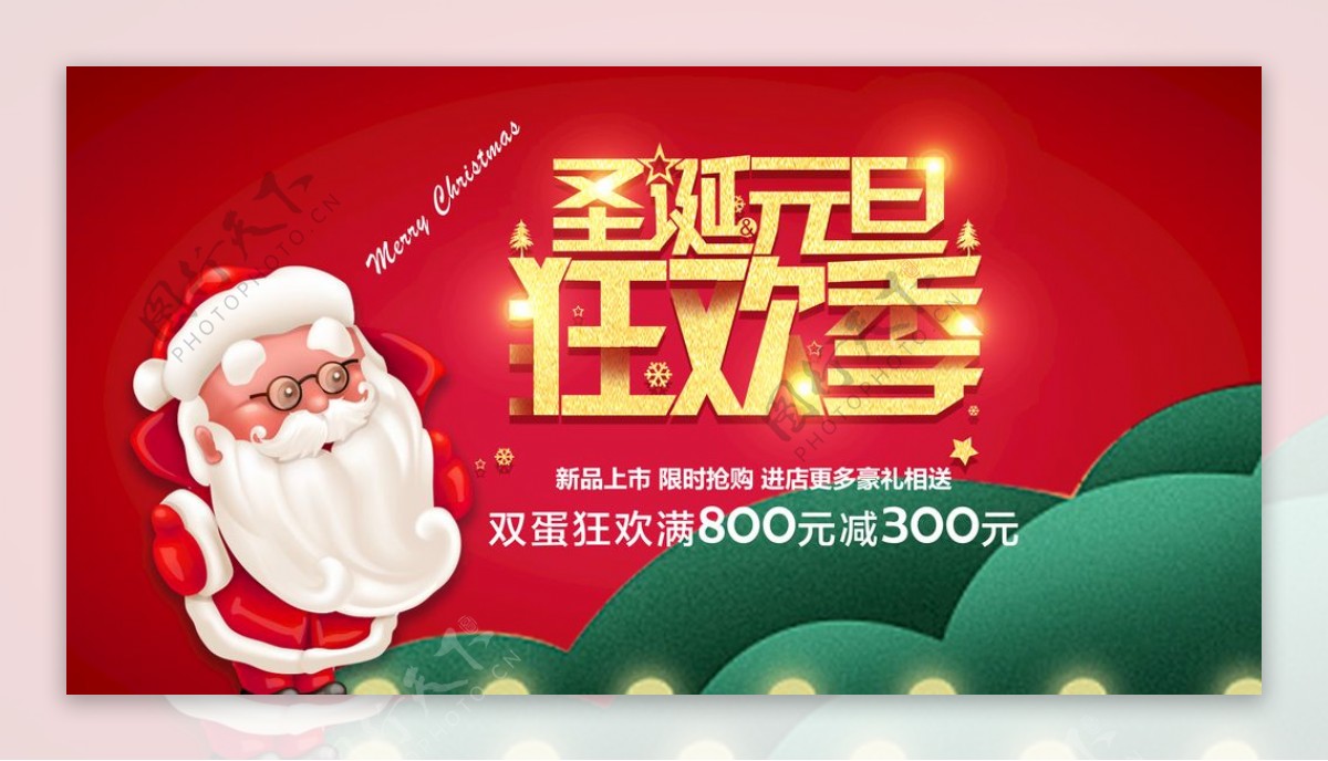 圣诞元旦狂欢季促销优惠展板海报