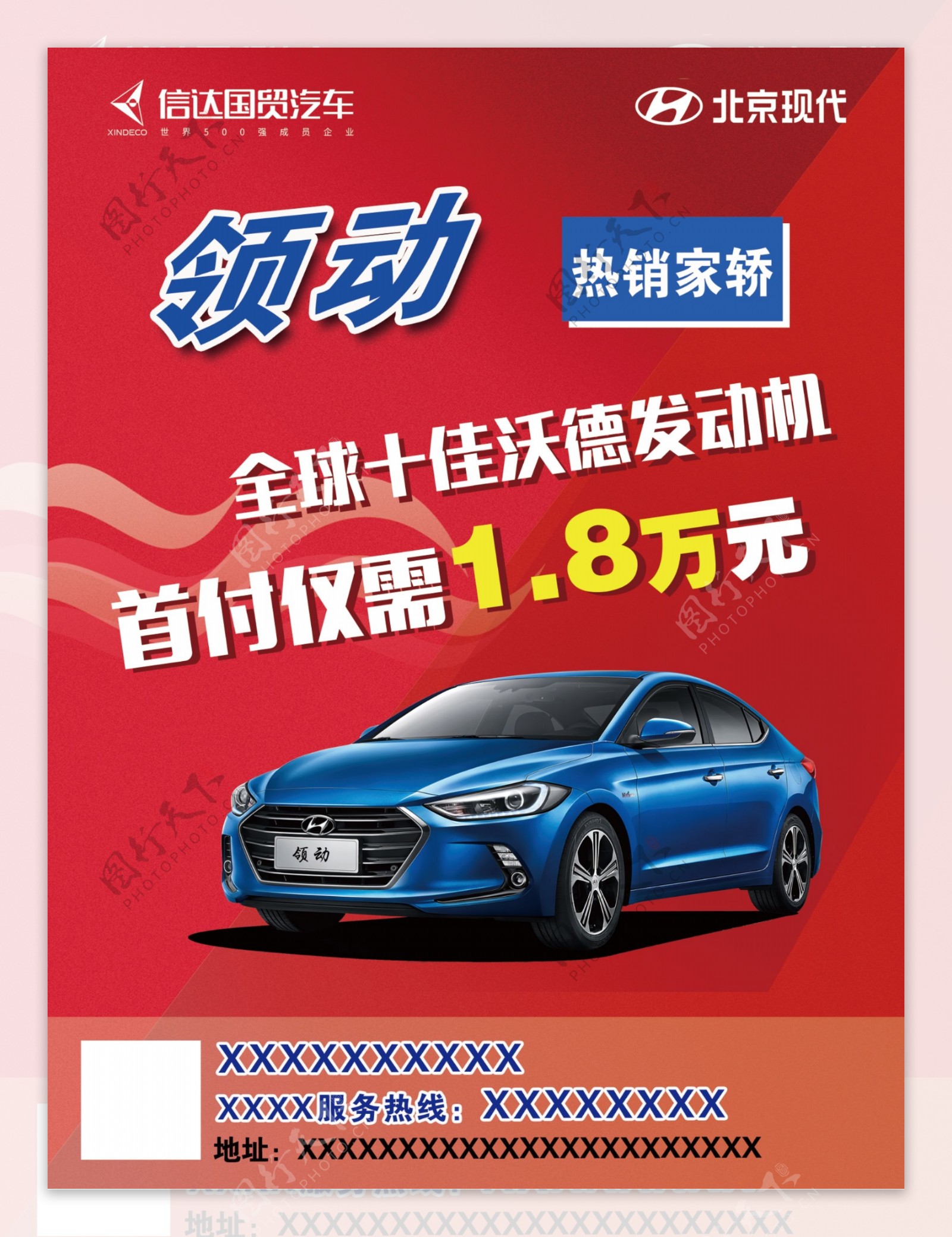 北京现代领动热销家轿海报