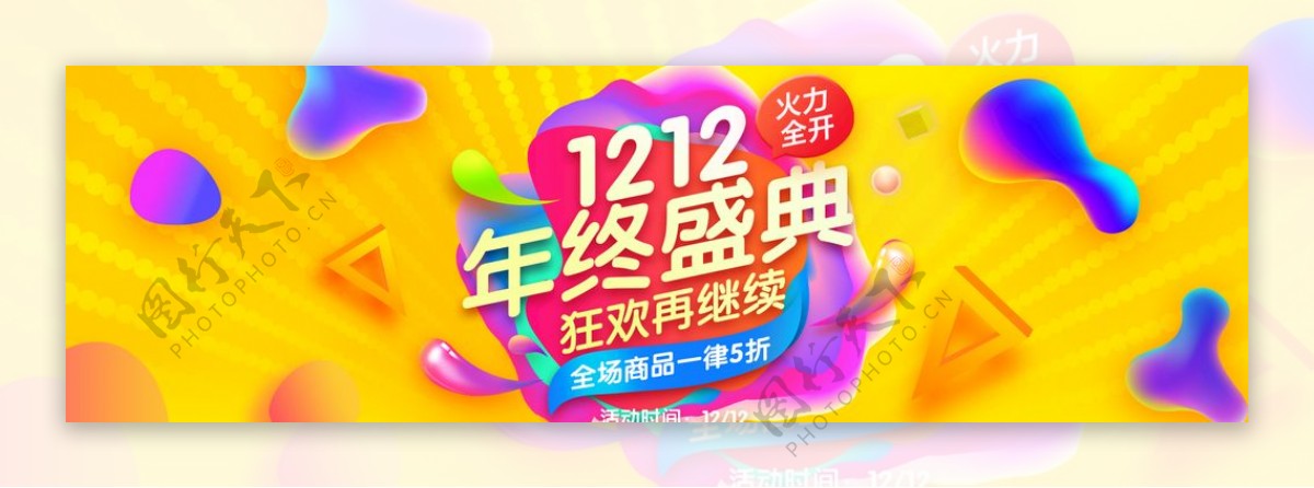 1212年终盛典