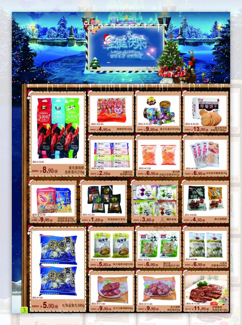 超市促销活动海报DM单页圣诞