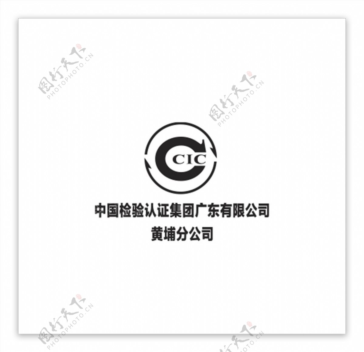 中国检验认证标志