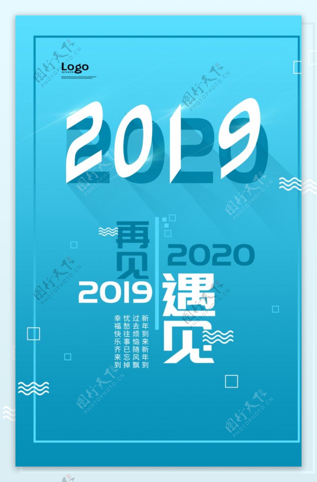 再见2019