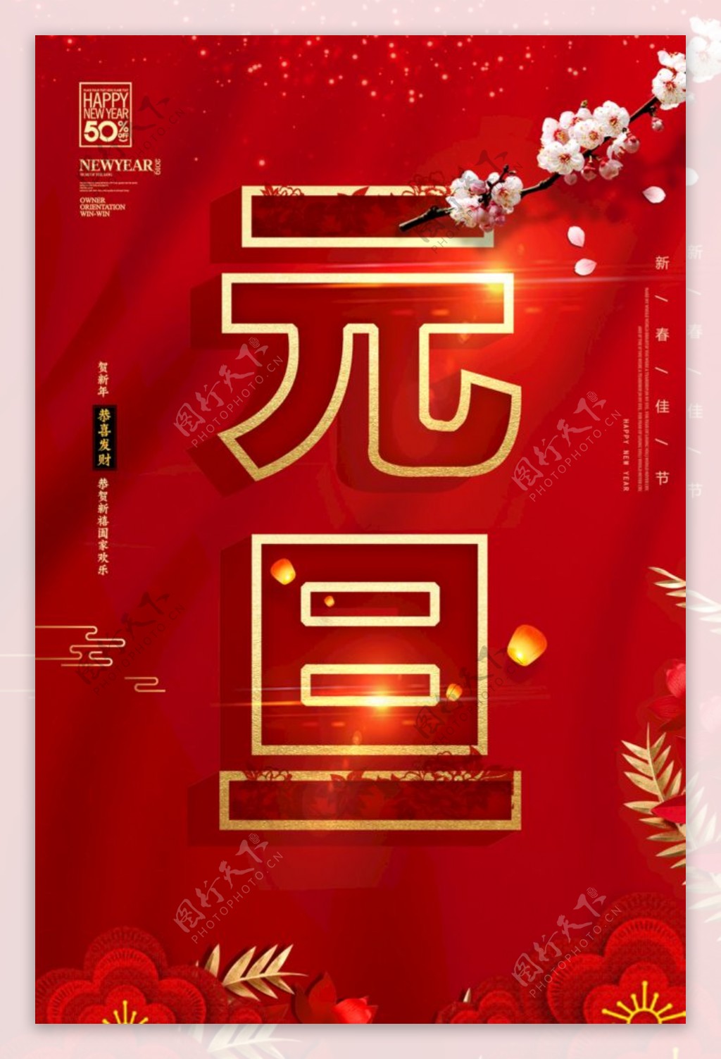 中国风红色元旦海报