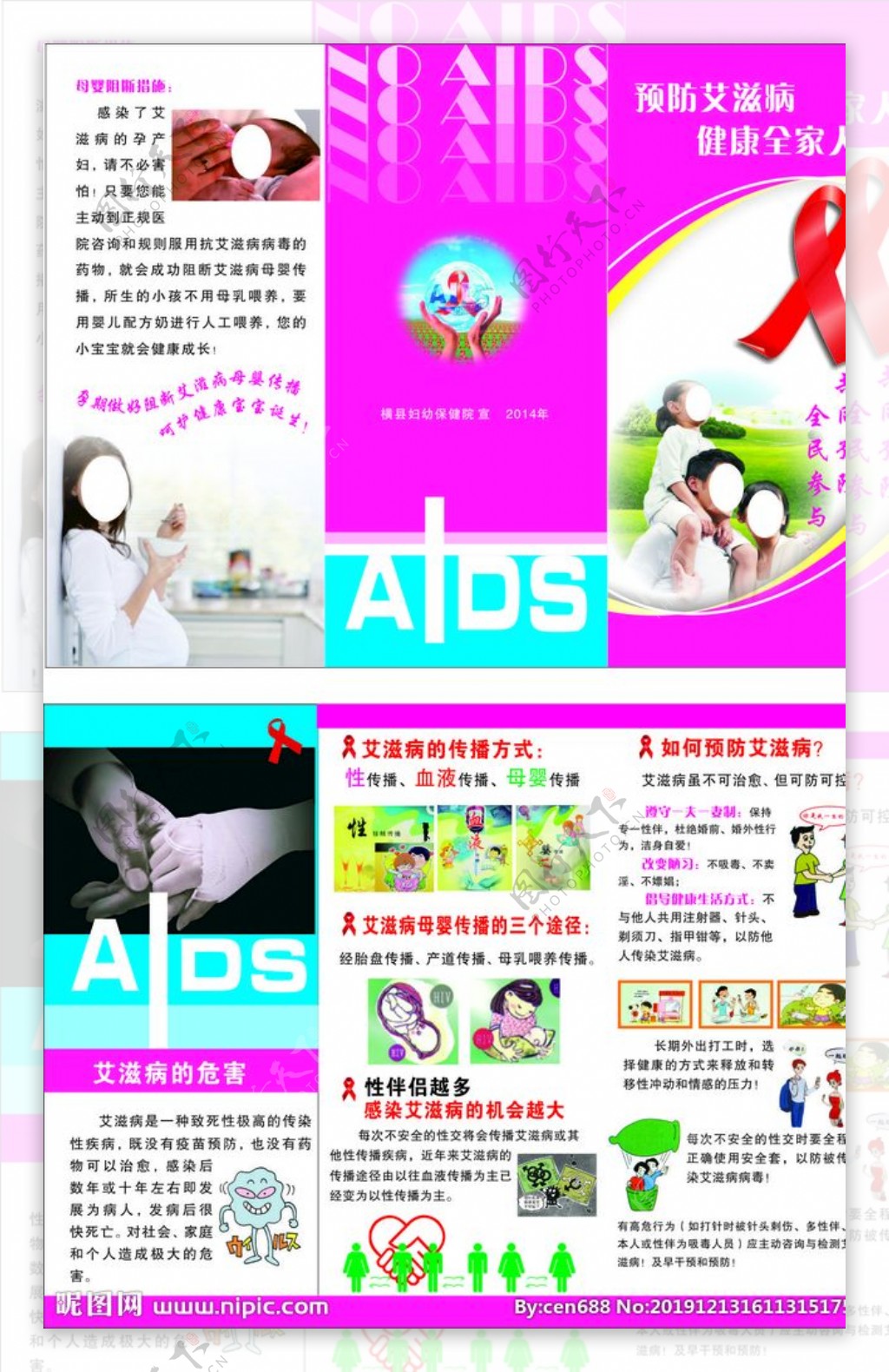 预防艾滋病折页