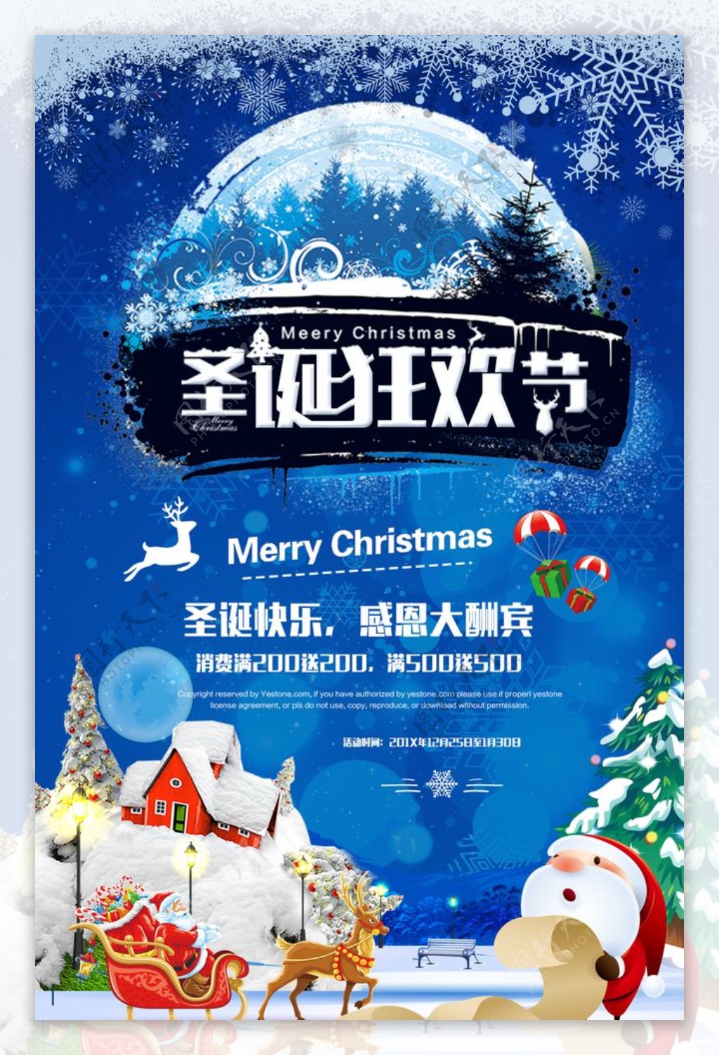 圣诞狂欢节蓝色促销海报