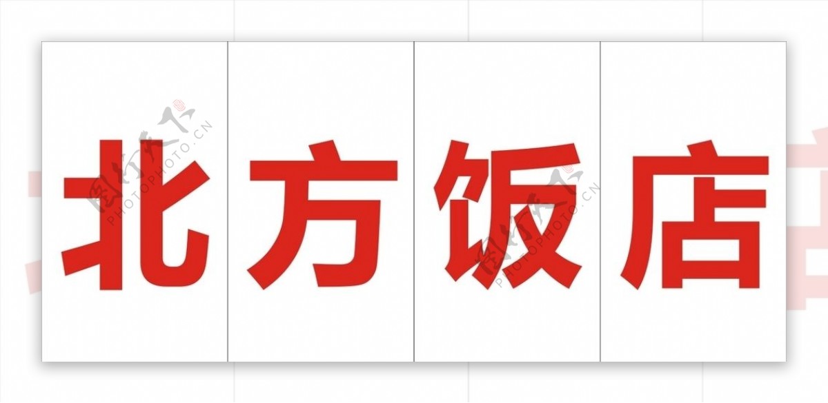 广告字贴字门店贴字