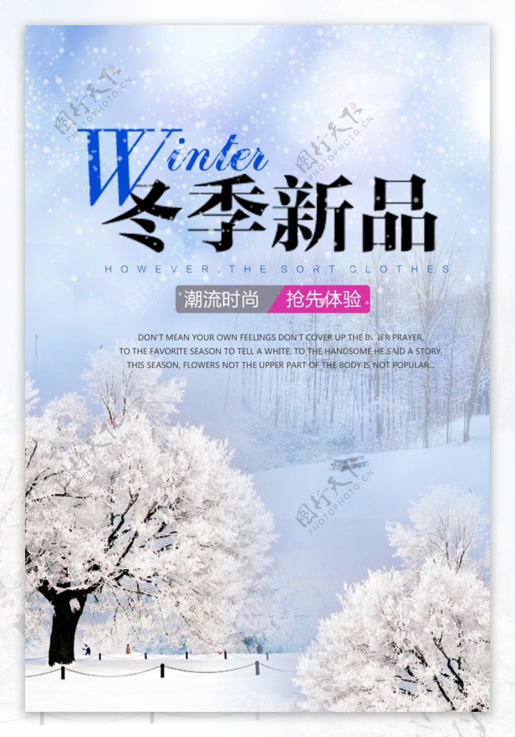 冬季新品促销海报