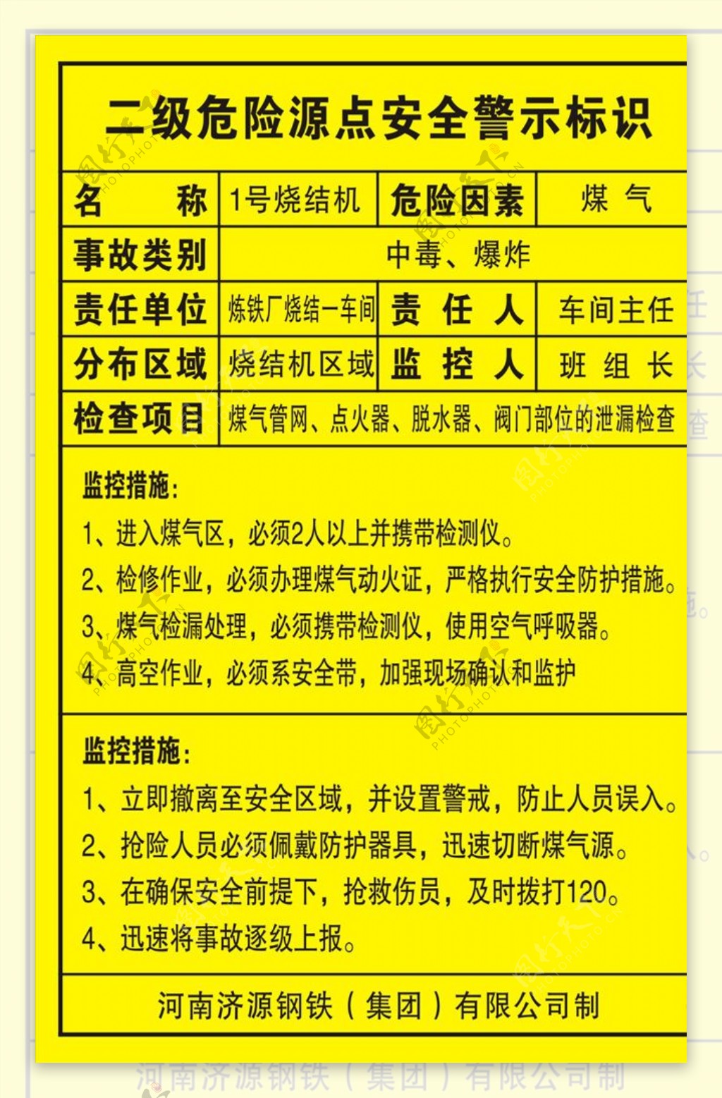 二级危险源点安全警示标识