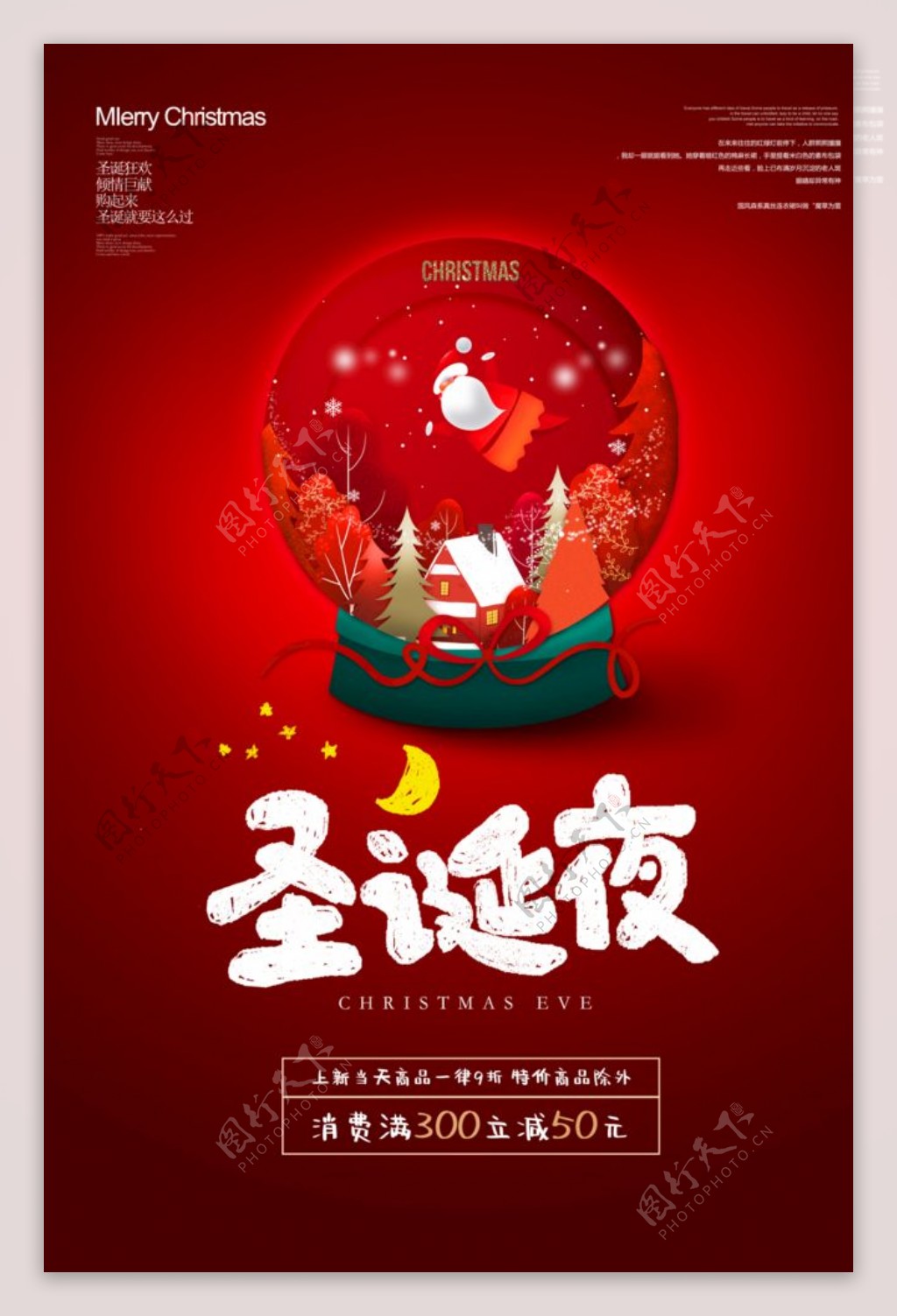红色水晶球圣诞节海报