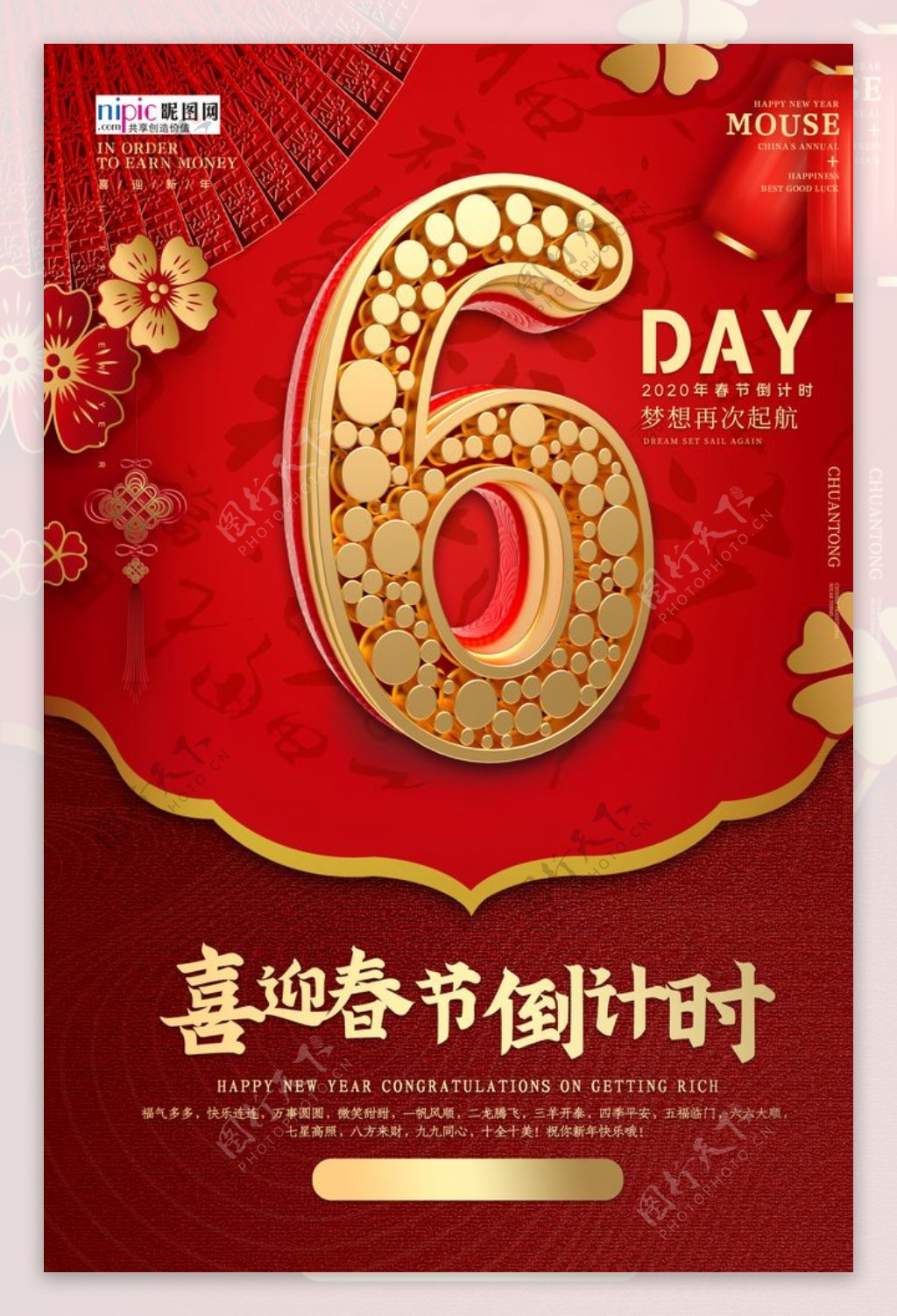 新年倒计时鼠年红金风中国风海报