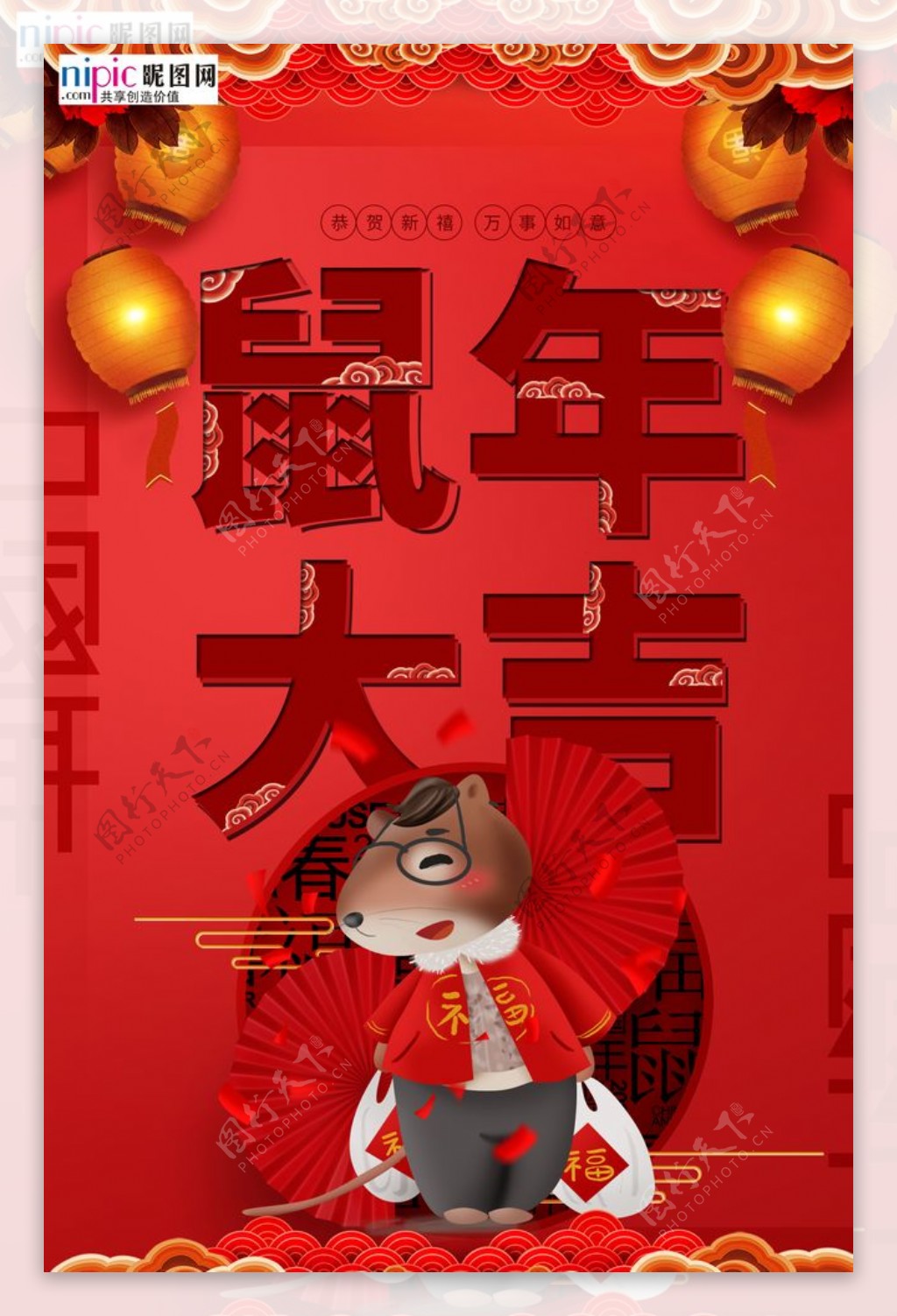 大红传统复古鼠年大吉节日海报