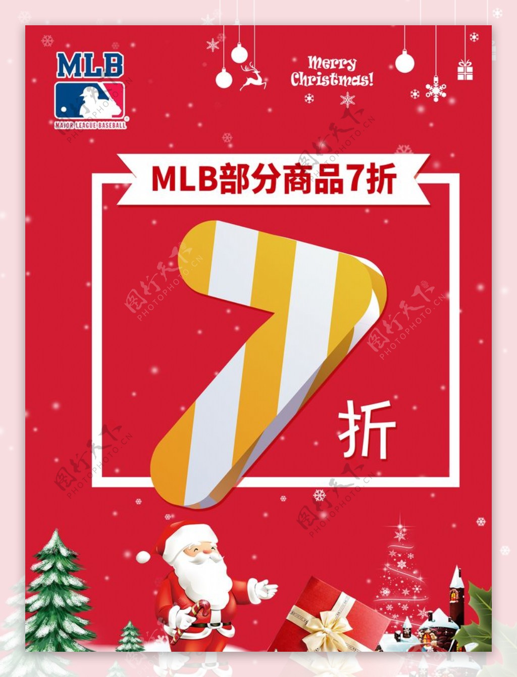 MLB圣诞活动7折
