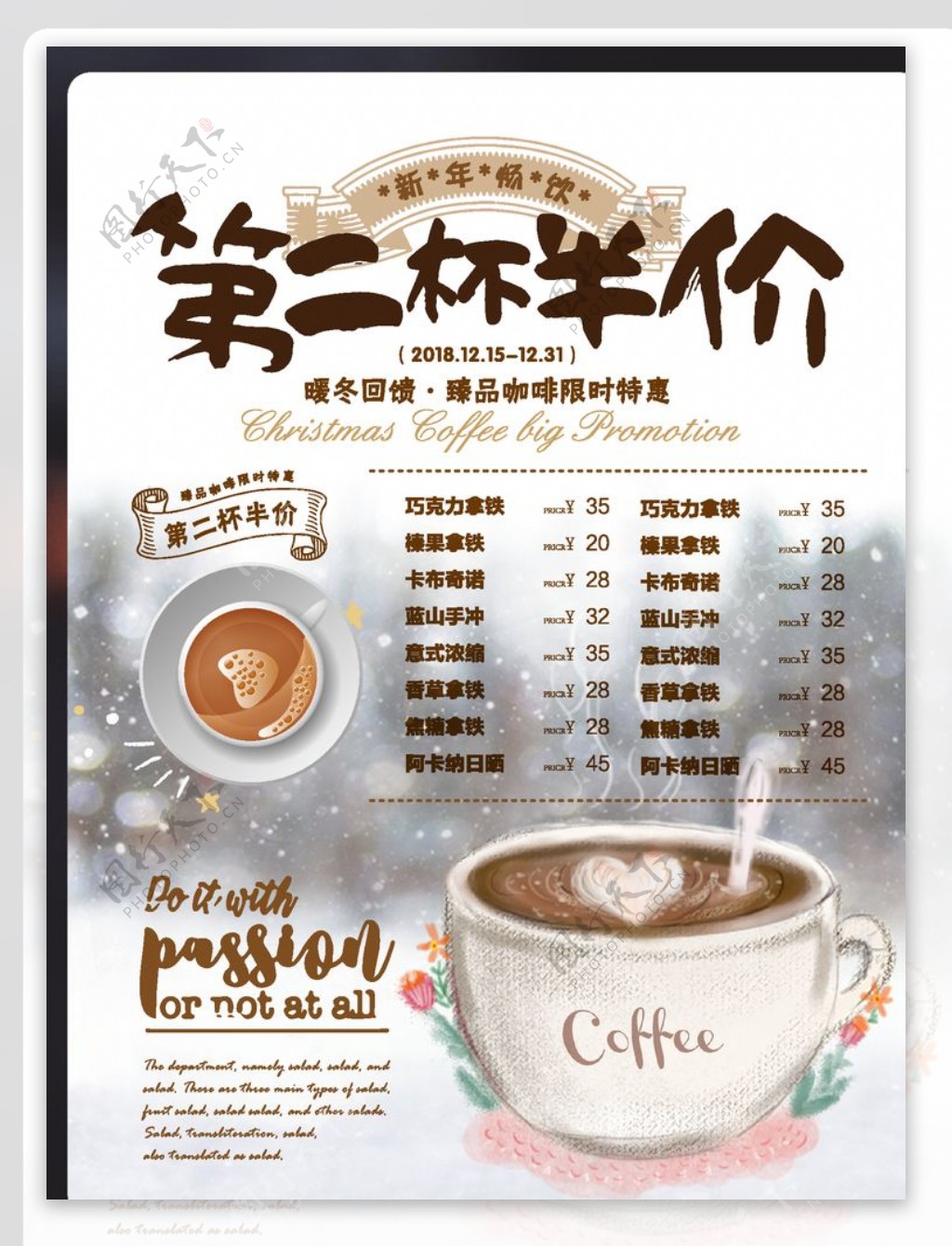 冬季咖啡促销海报