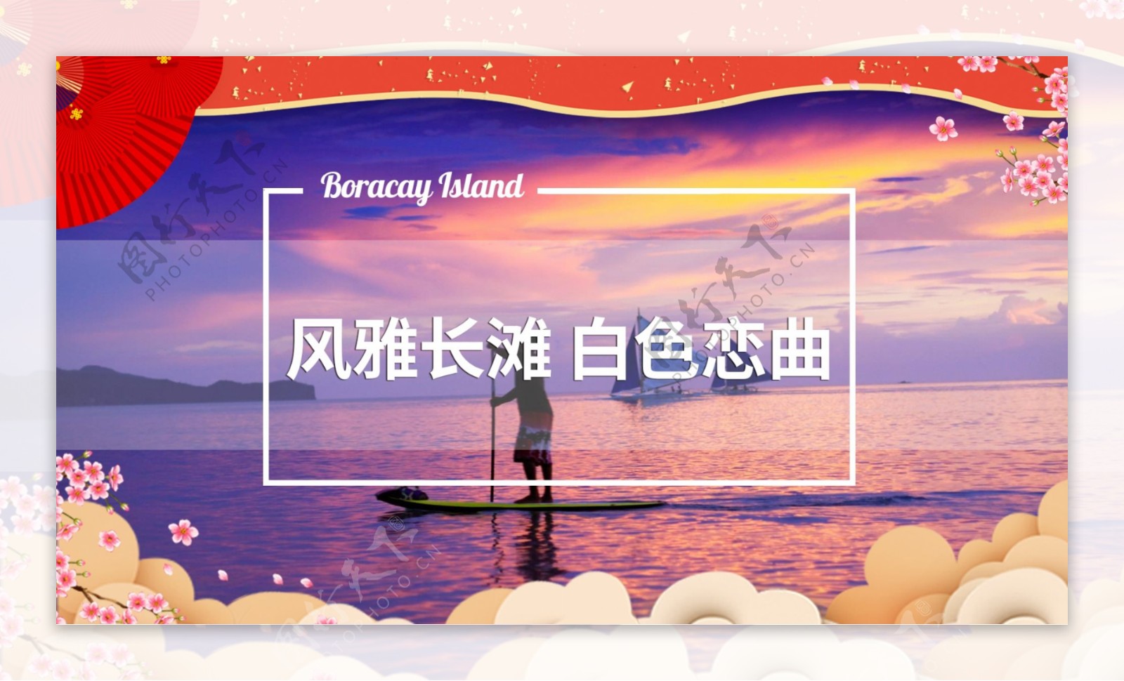 长滩岛春节海报
