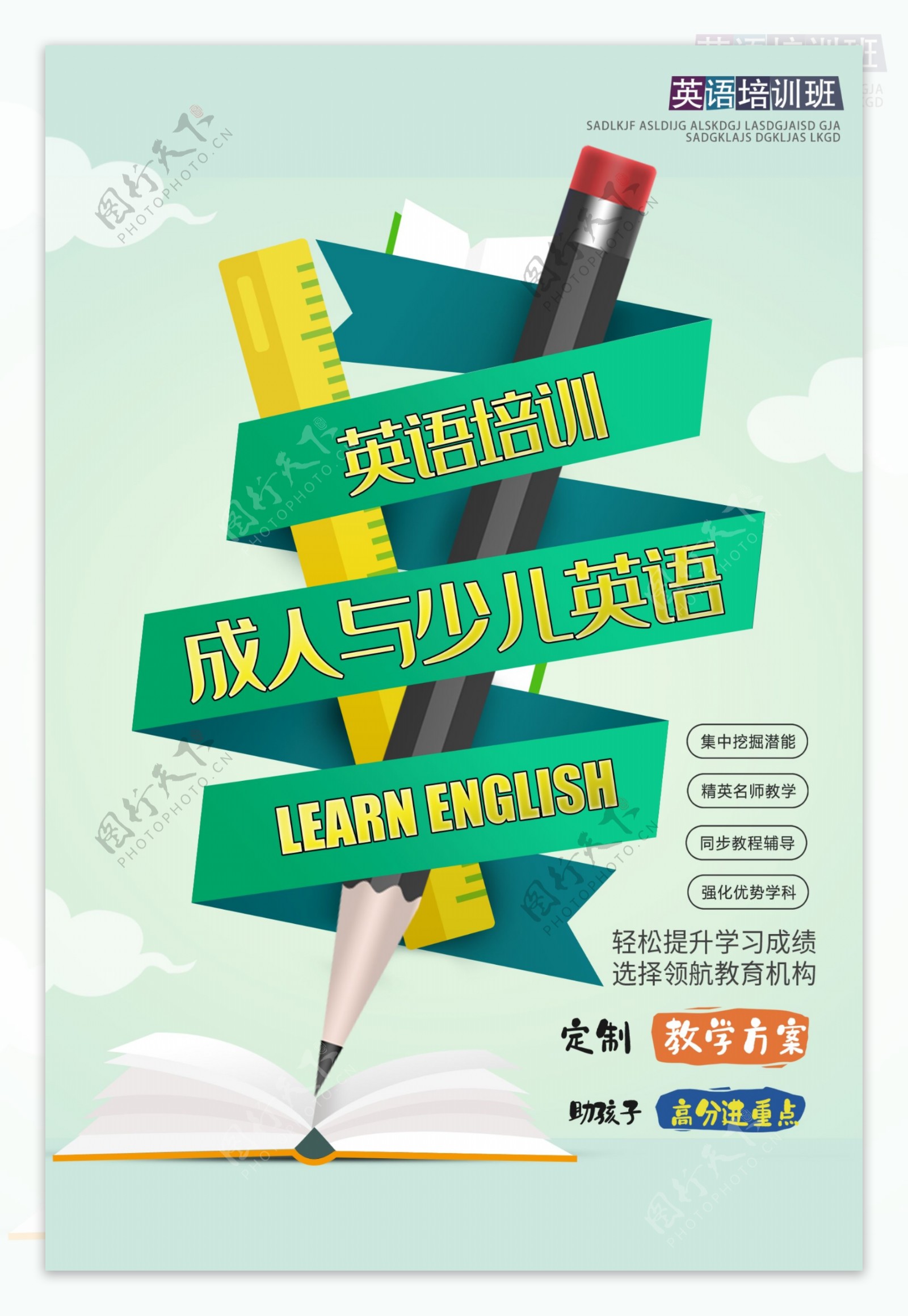 英语培训海报