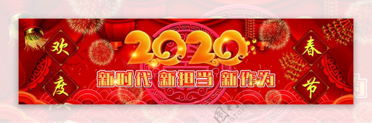 2020年欢度春节