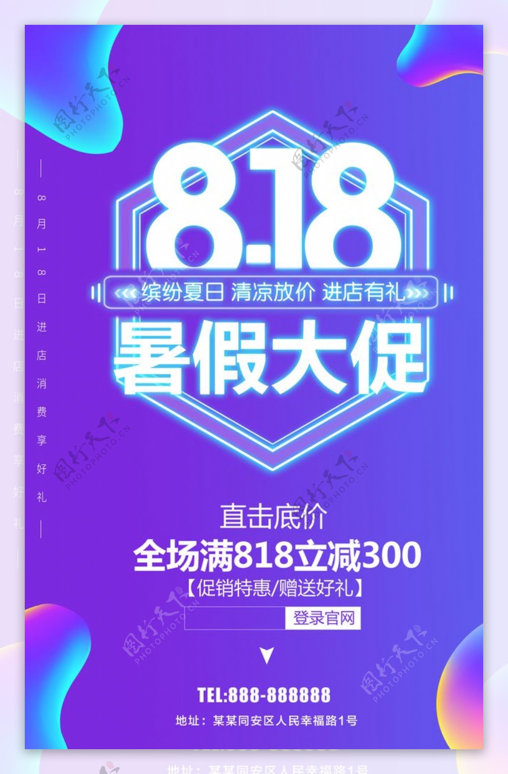 818大促