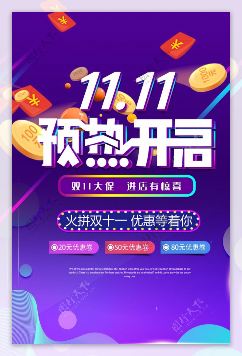 双111预热开启