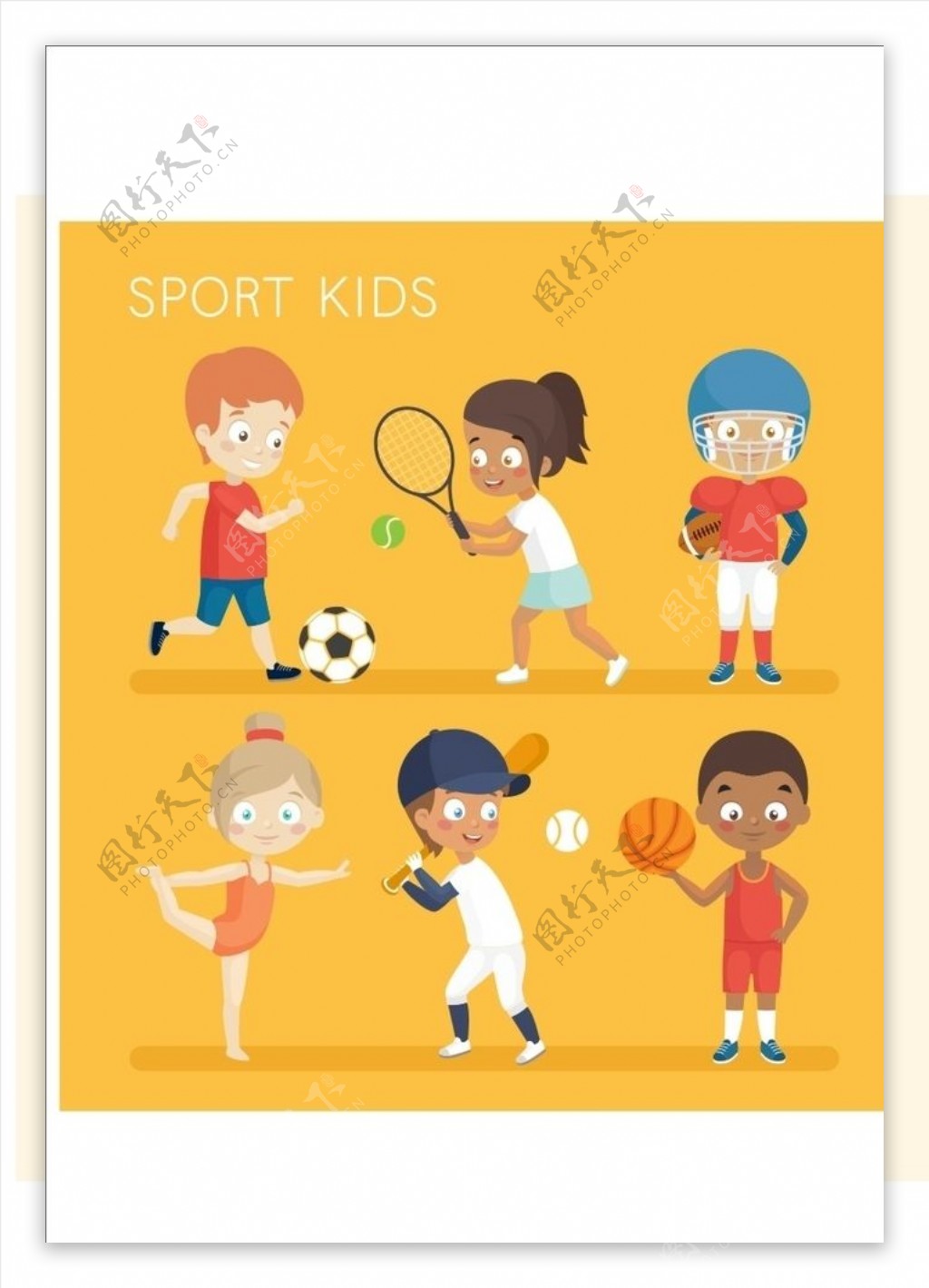 儿童体育运动