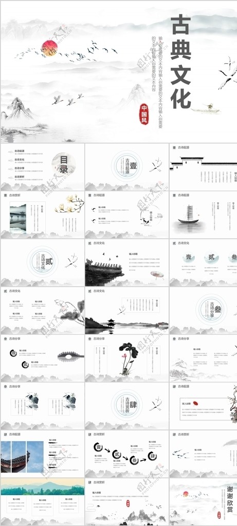 中国风通用PPT