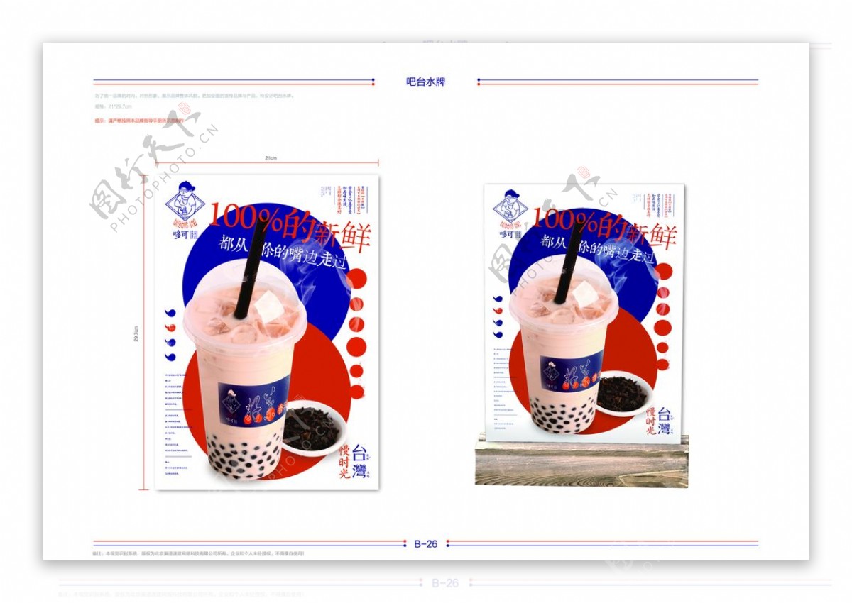 奶茶产品海报
