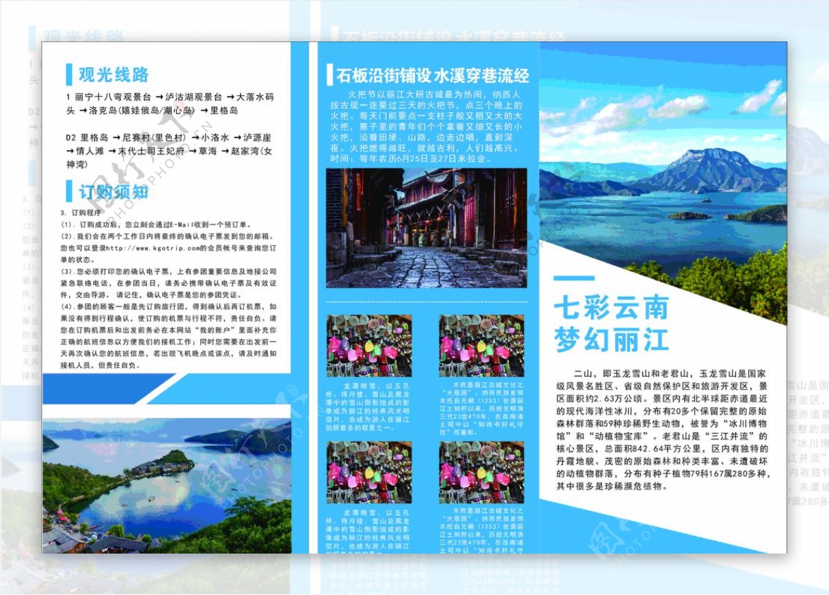 云南旅游宣传页