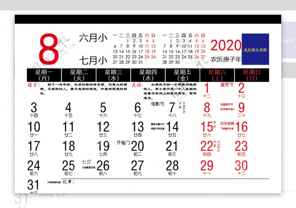 2020年A4横版挂历8月