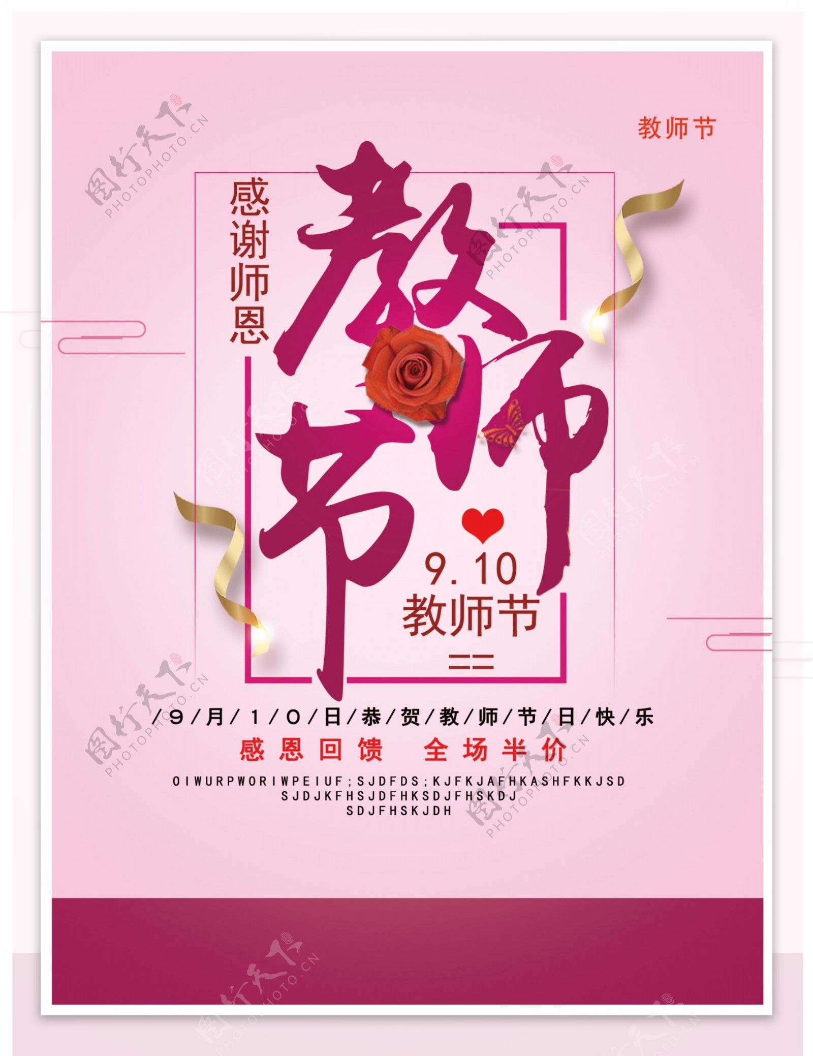 粉红色简约创意教师节海报