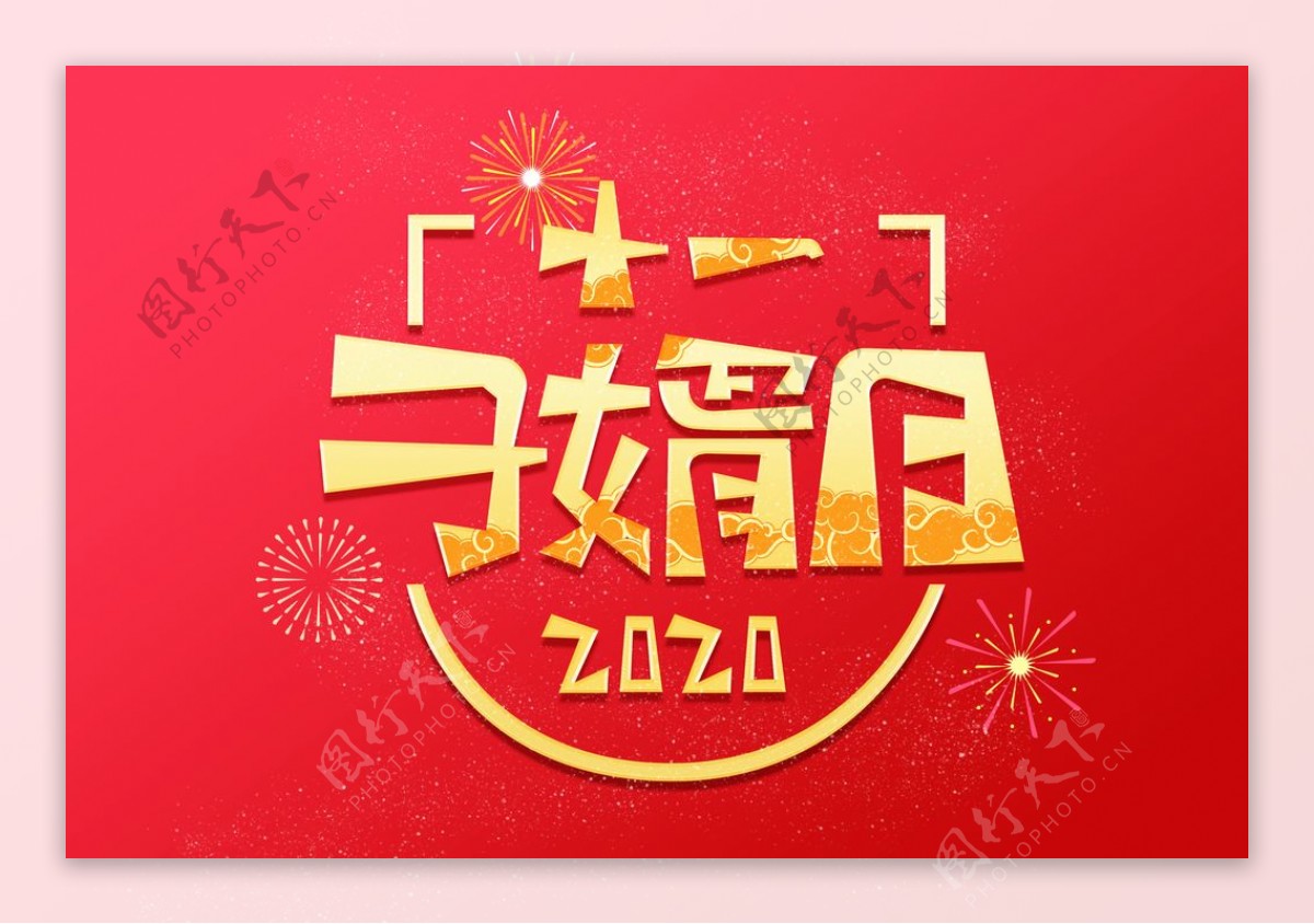 新年过年习俗