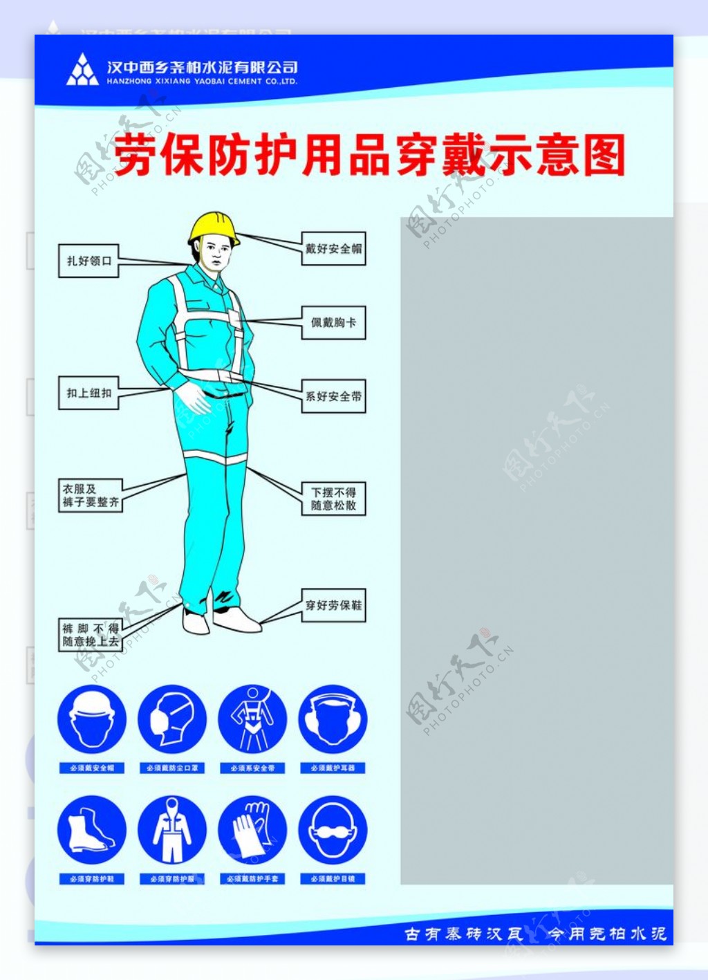 劳动防护