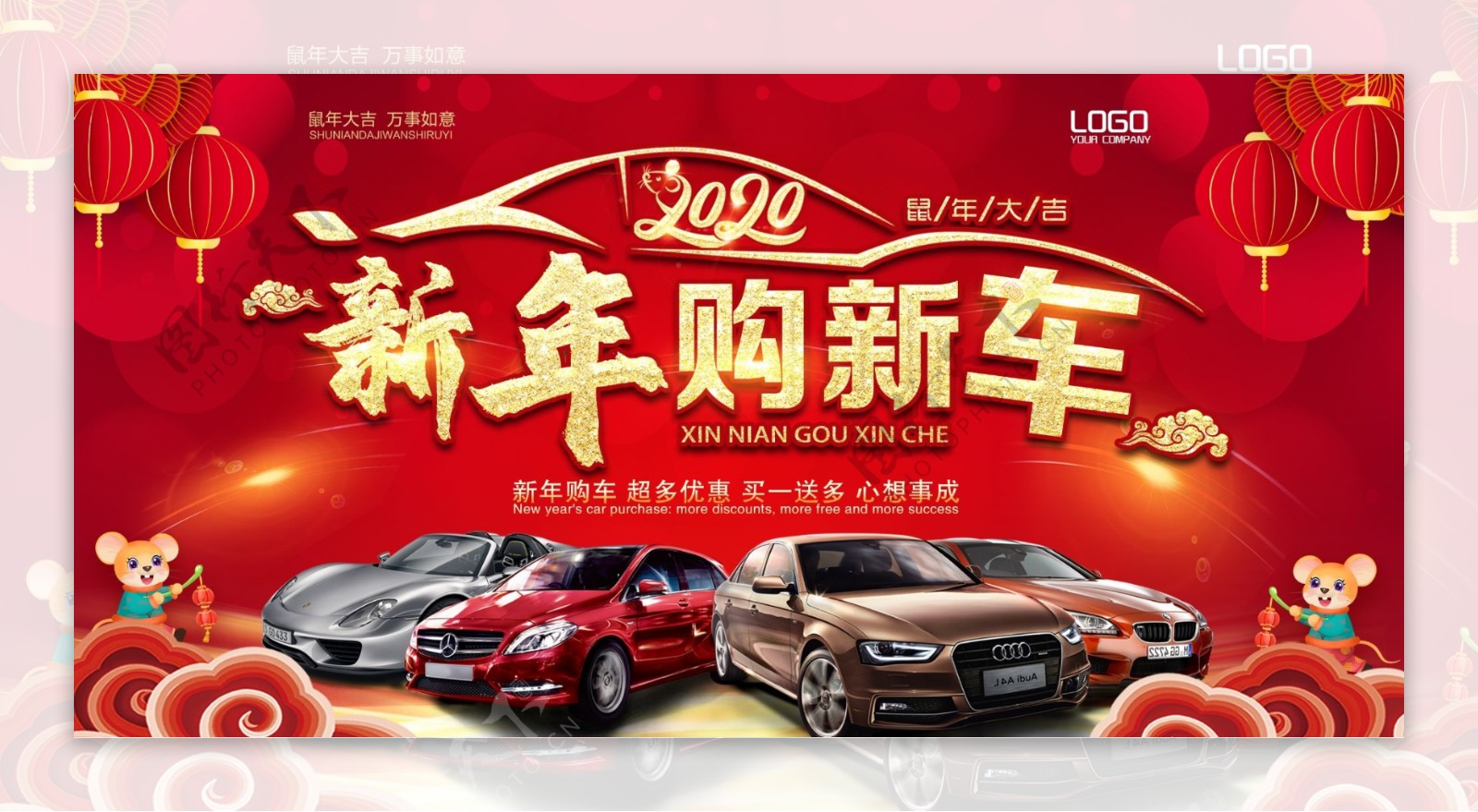 红色喜庆新年购车宣传海报设计