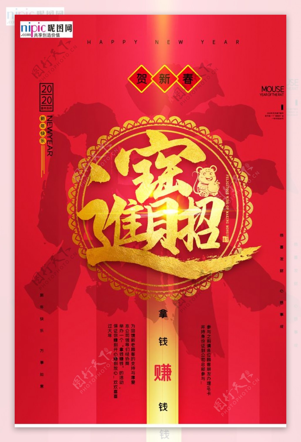 2020年中国红喜庆鼠年促销
