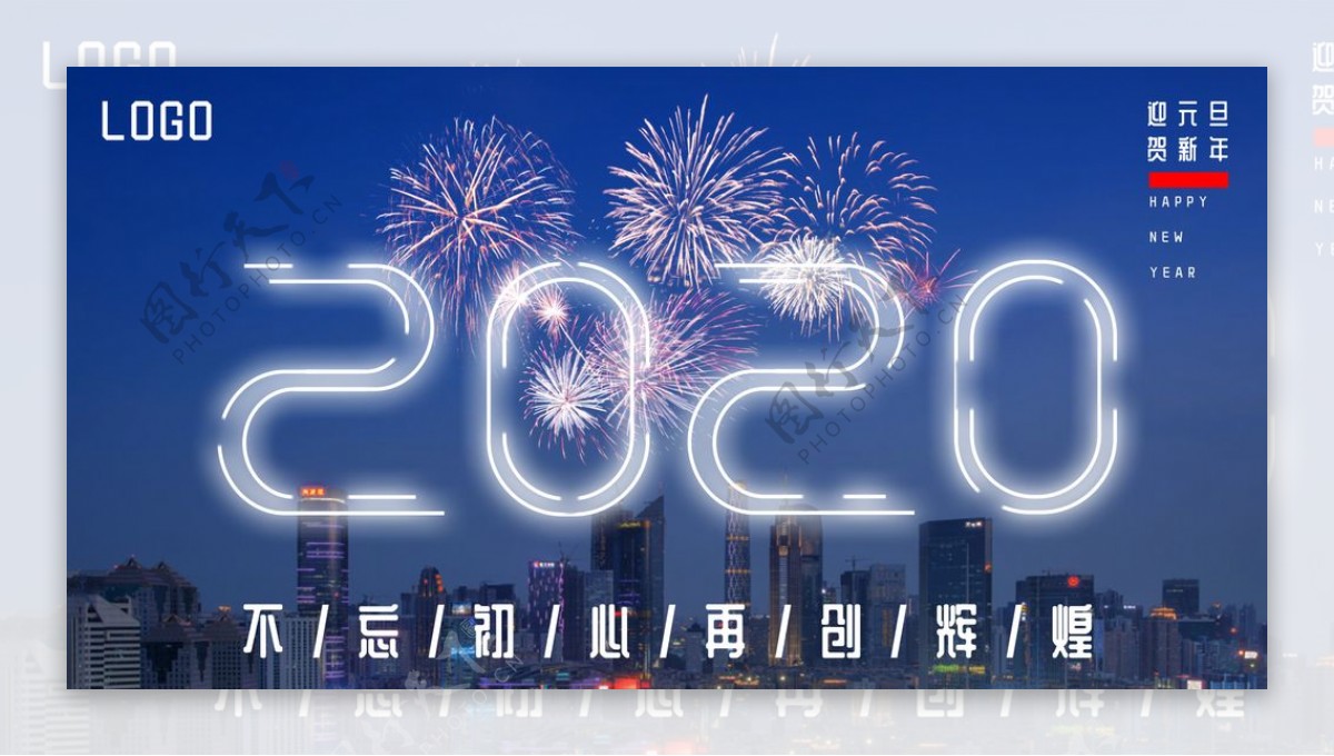 2020元旦