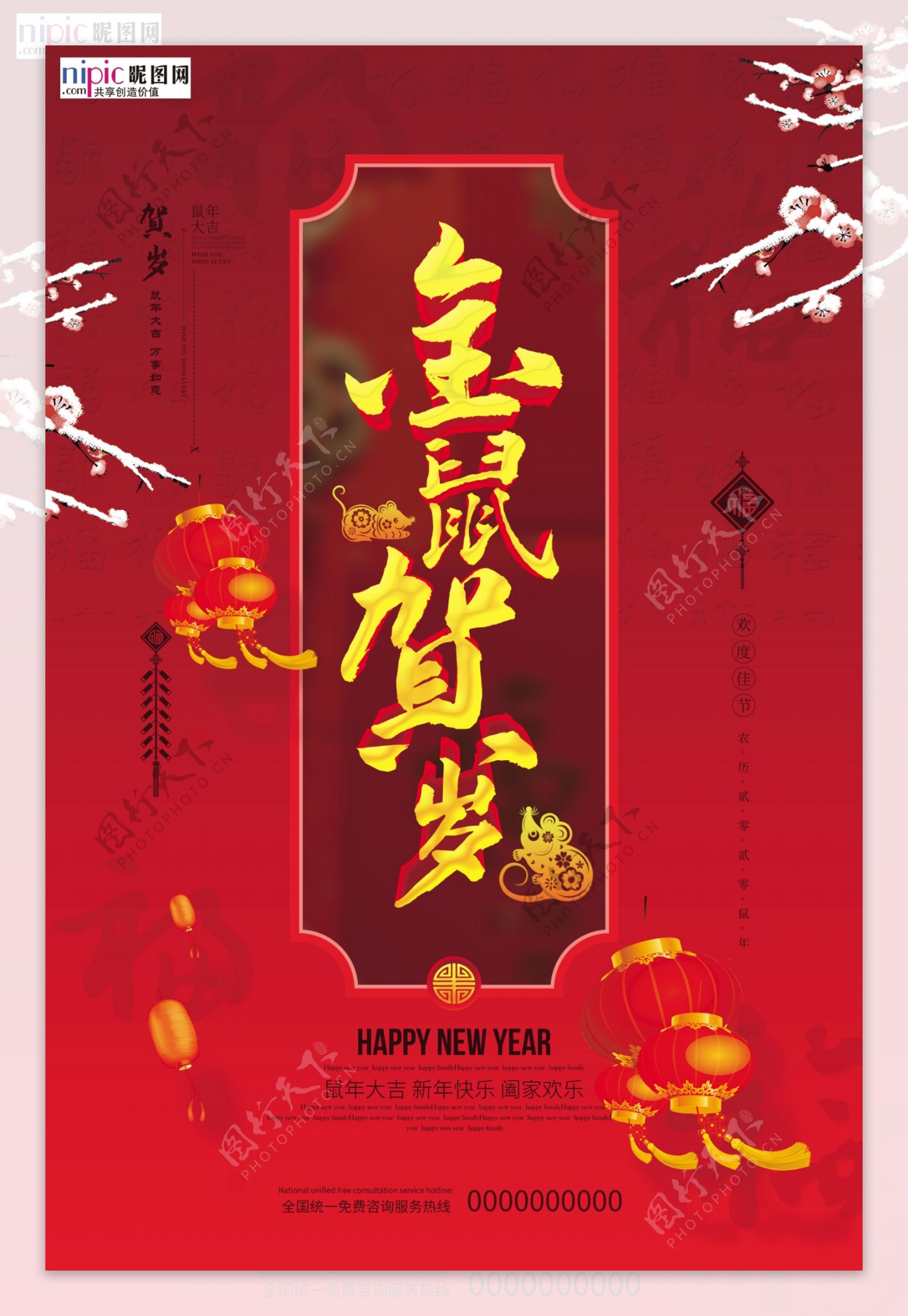 2020鼠年新春新年红色海报
