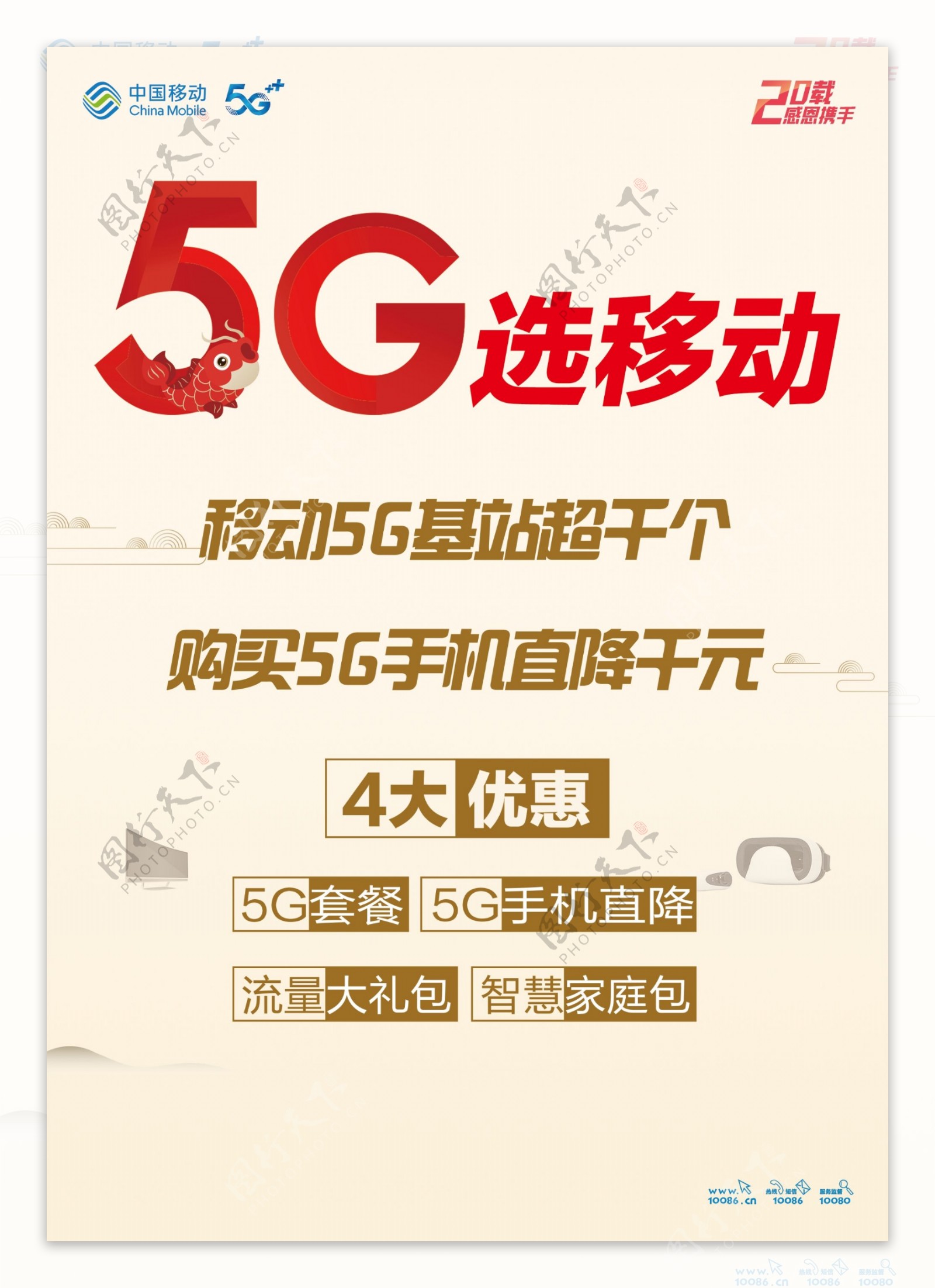 5G选移动迎新春