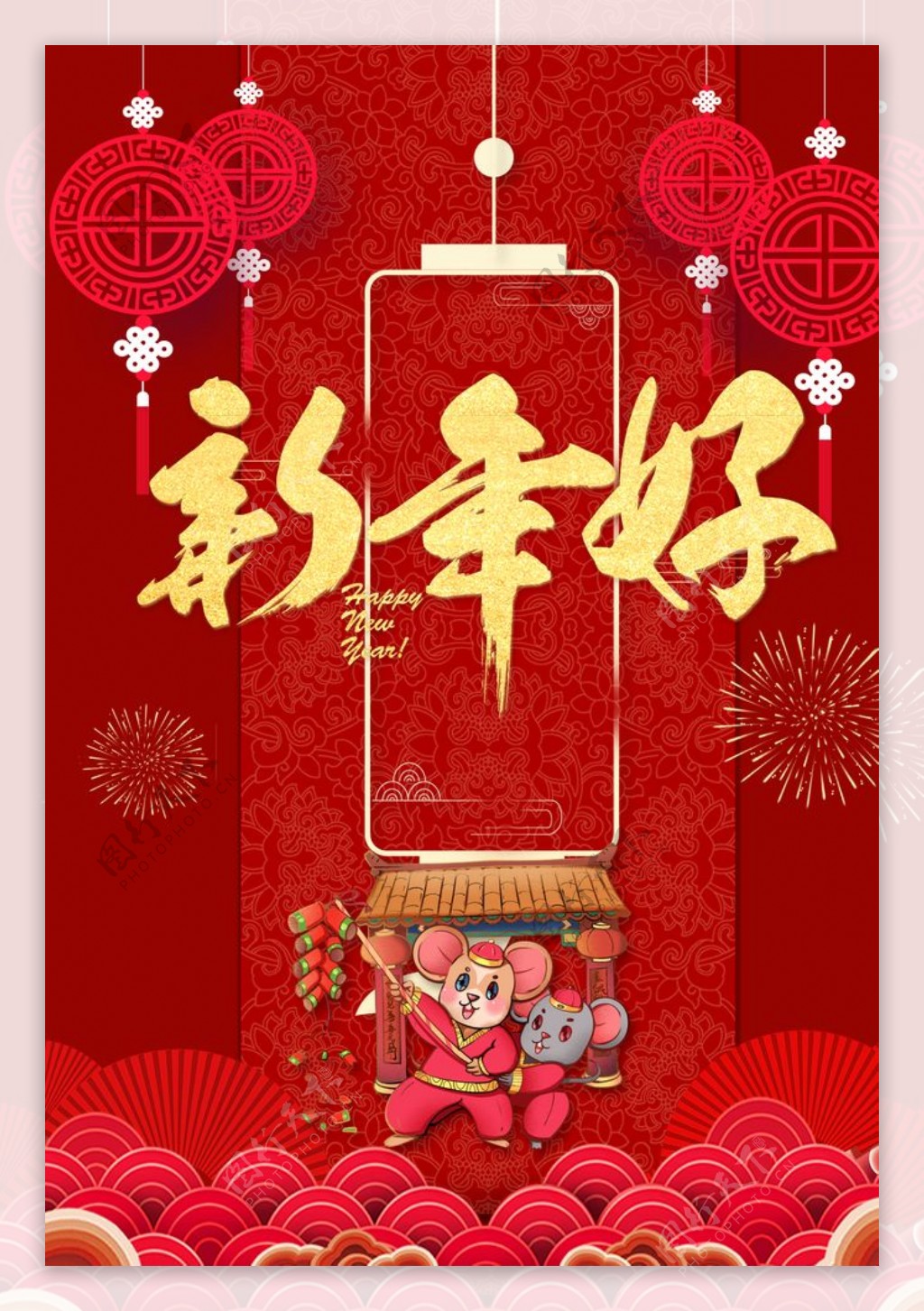 2020鼠年新年好