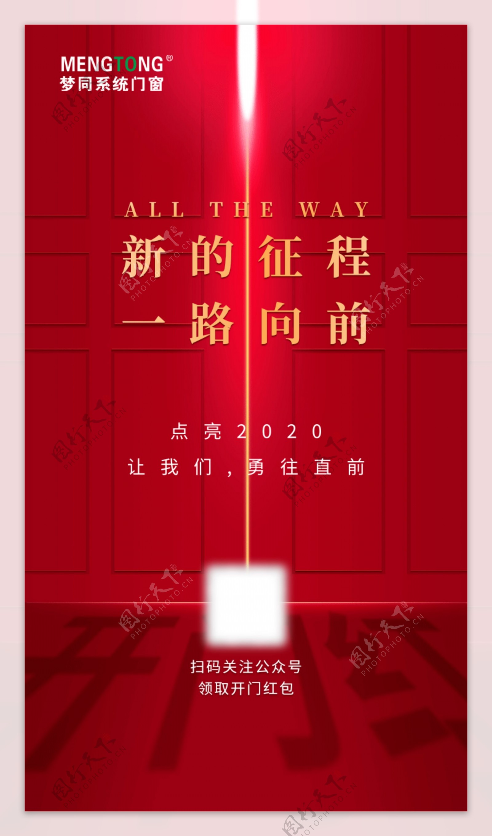 2020新年开门红海报