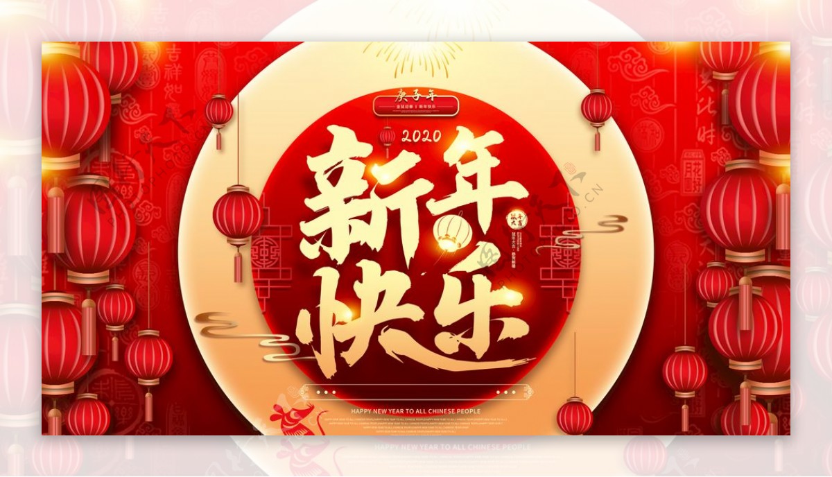 新年快乐