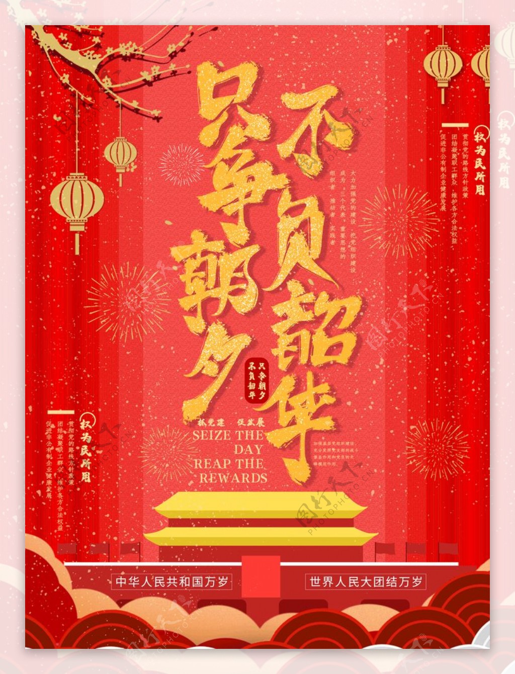 新年寄语-红色春节新年寄语祝福手机海报在线图片制作-图怪兽