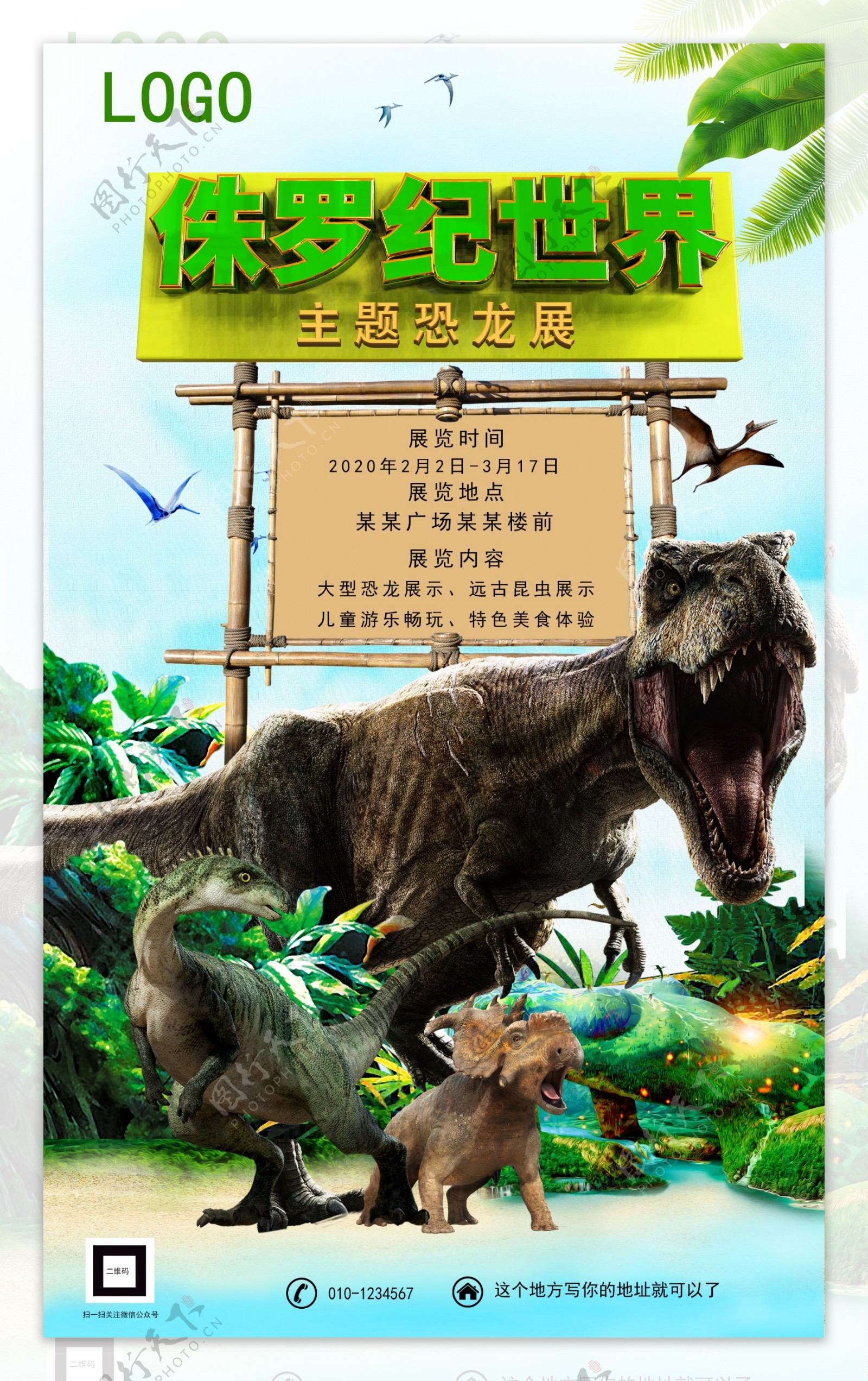 侏罗纪世界恐龙展商场展览