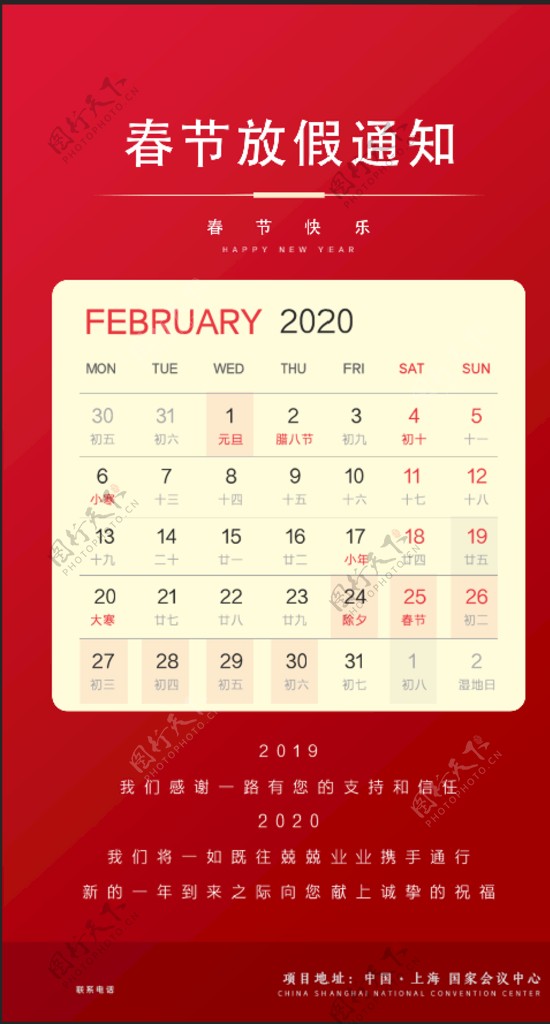 2020年春节放假通知日历